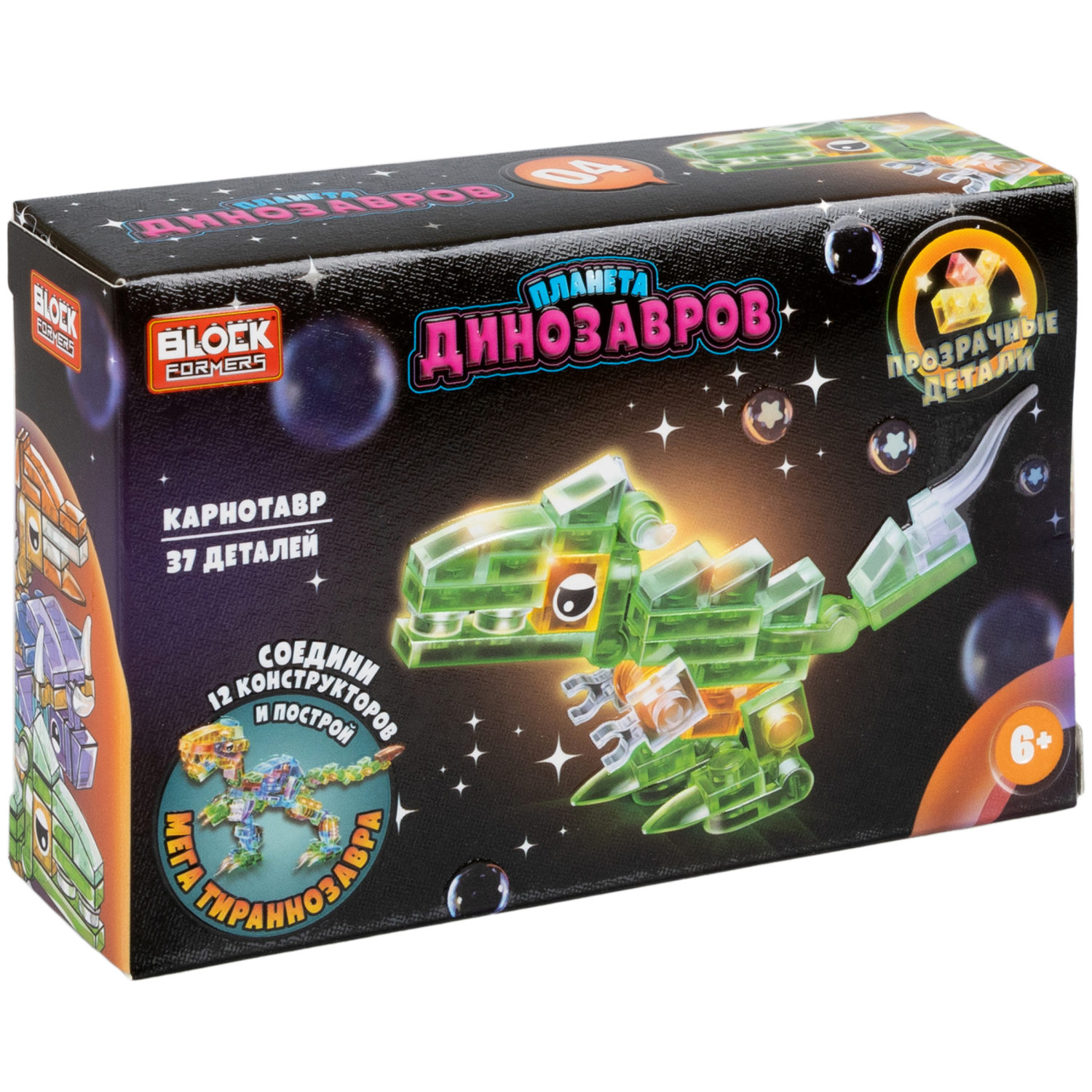 1Toy Blockformers "Планета динозавров" прозрач. блоки  (д/б 12 шт., в асс. 12 видов, коробка)