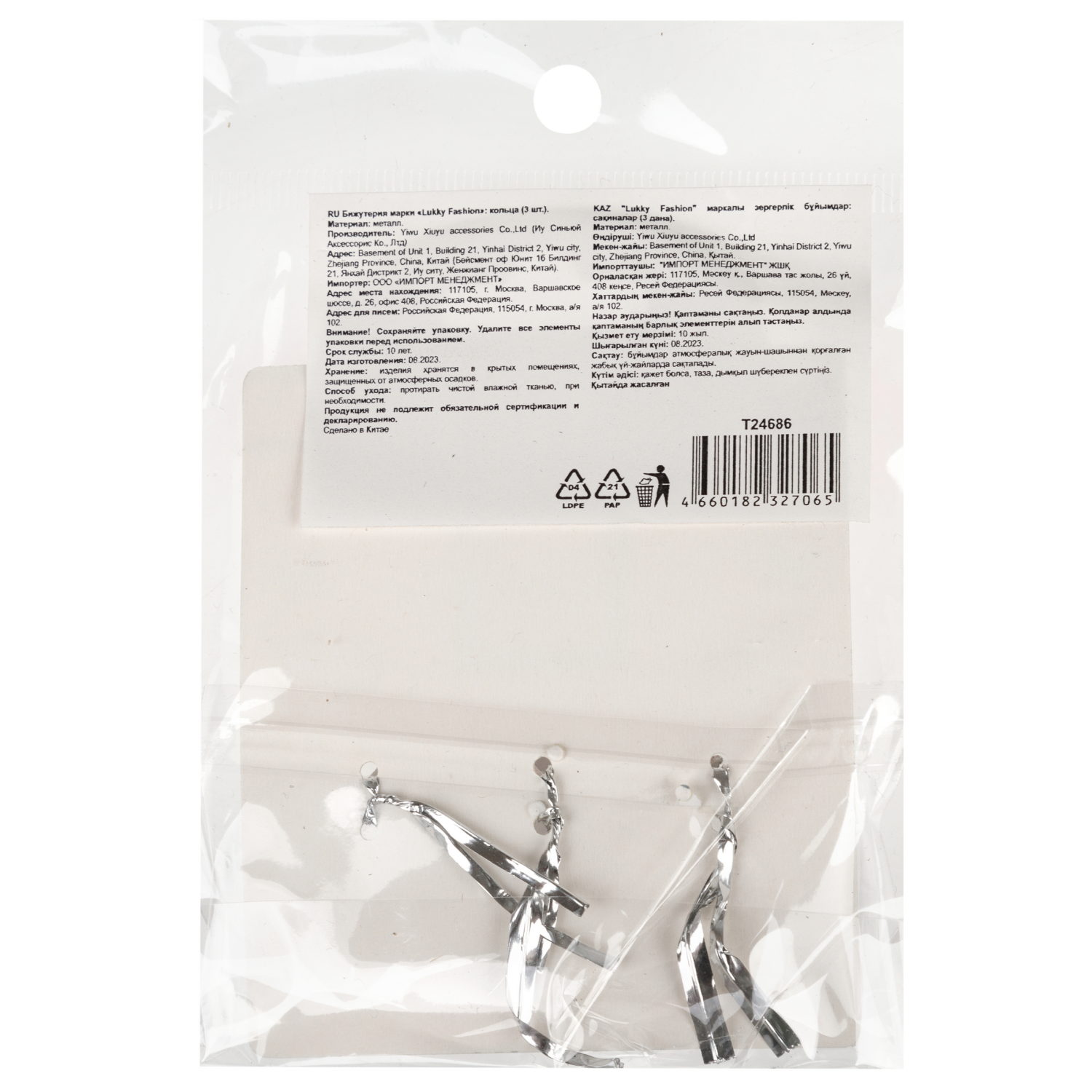 Набор колец серебряного цвета Lukky Fashion с крыльями ангела, 3 шт.