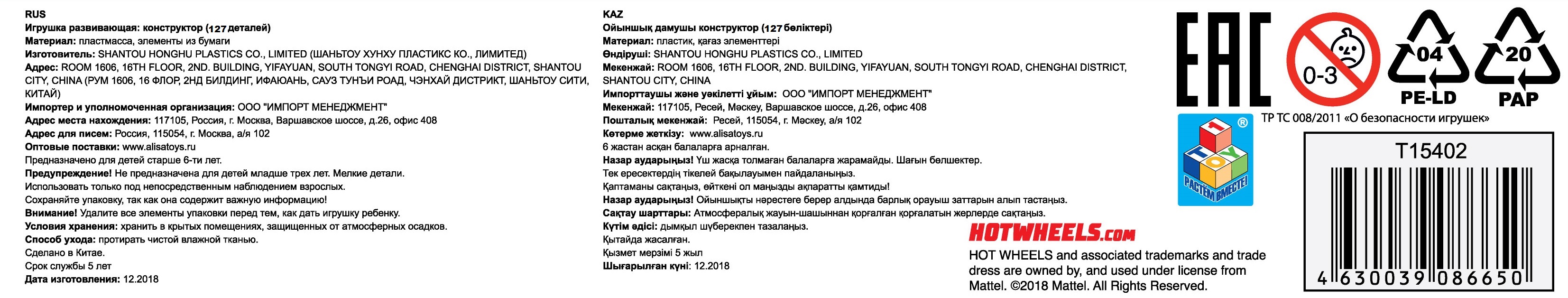 Конструктор Hot Wheels "Formula" (127 деталей)