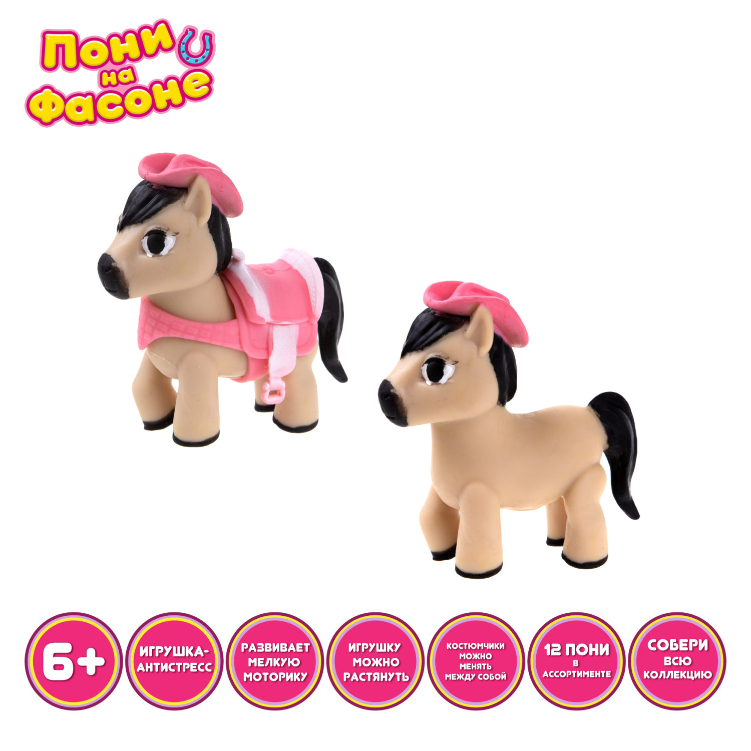 1TOY Пони на фасоне Долли, пони тянущиеся в костюмчиках 10см,  пакет с окном, 12 шт в д/б