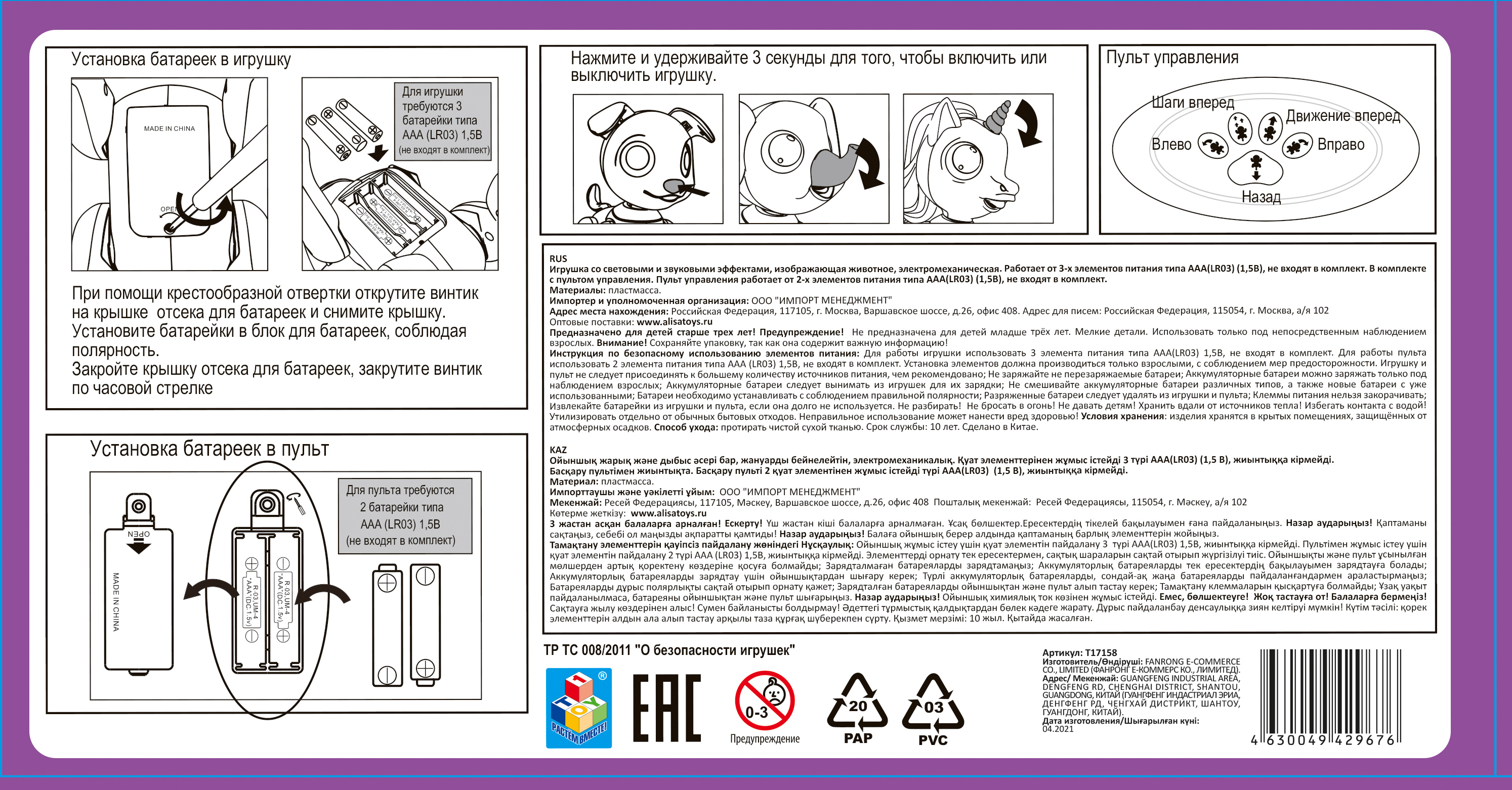 Интерактивная игрушка 1TOY Robo Pets Щенок со световыми, звуковыми и эффектами движения