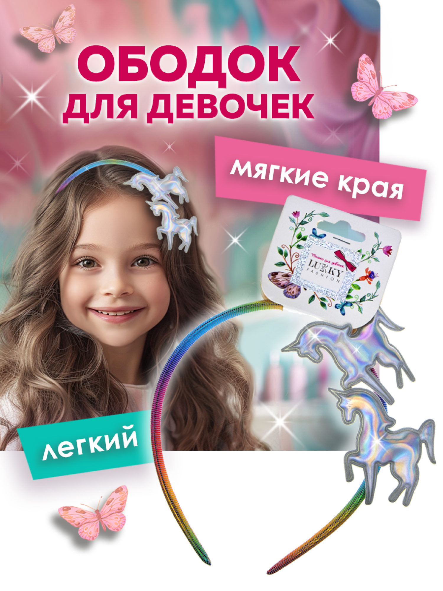 LUKKY Fashion ободок для волос Единорог, радужный, 1шт
