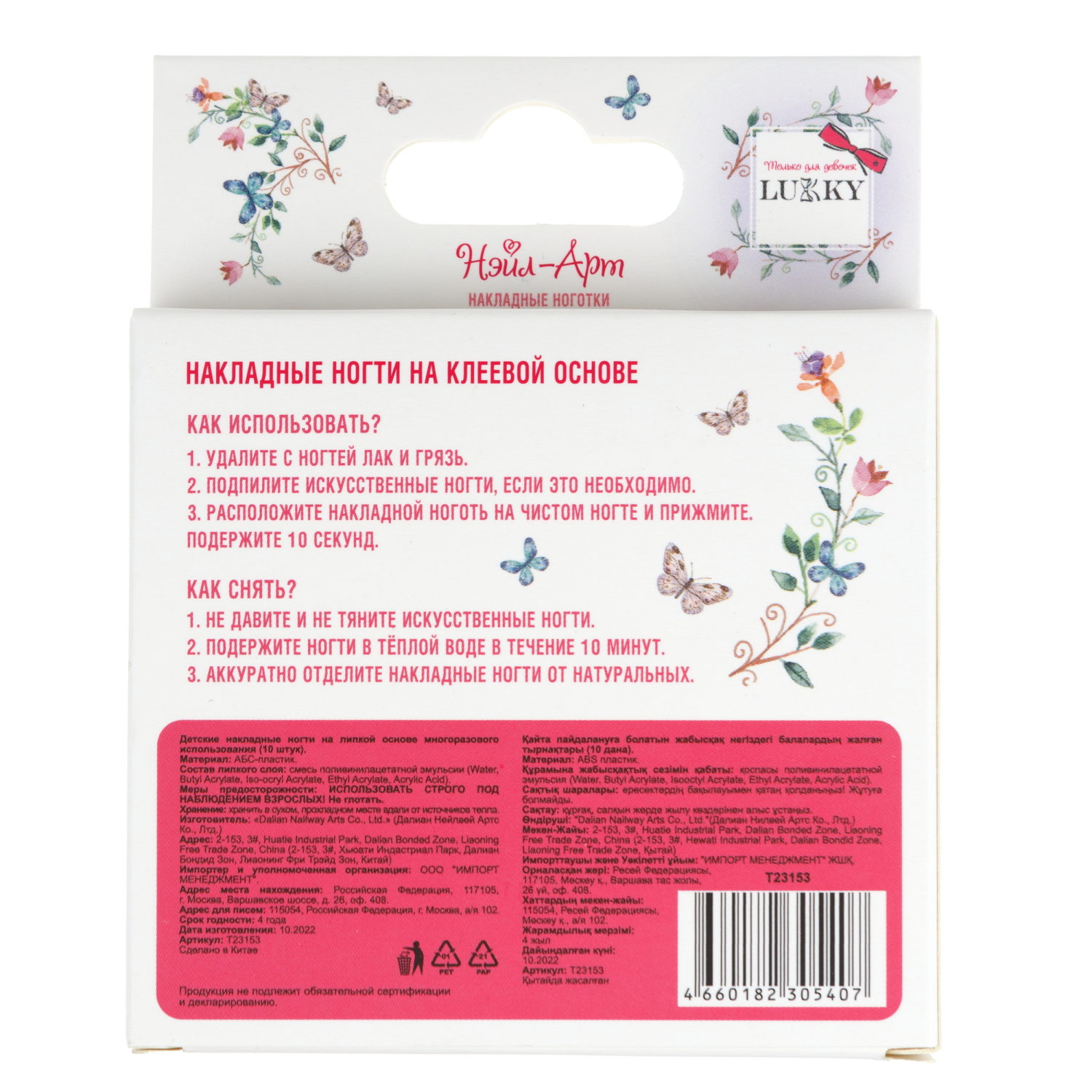 Lukky Нэйл-Арт наб. #24 Love Geometry 10 наклад.ногтей на клеевой основе,10-16 лет,кор.