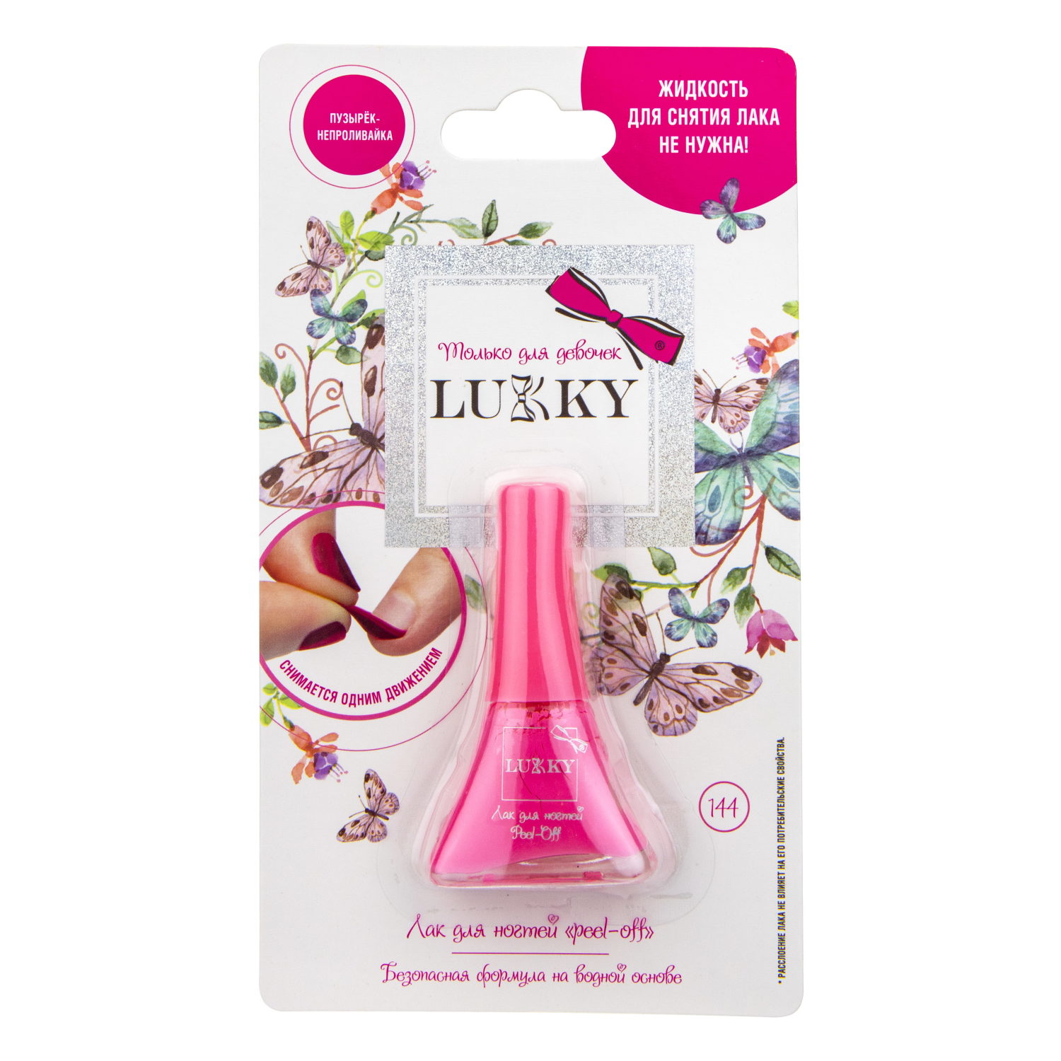 Лак для ногтей детский для девочек на водной основе LUKKY, плёнка,  144 коралловый