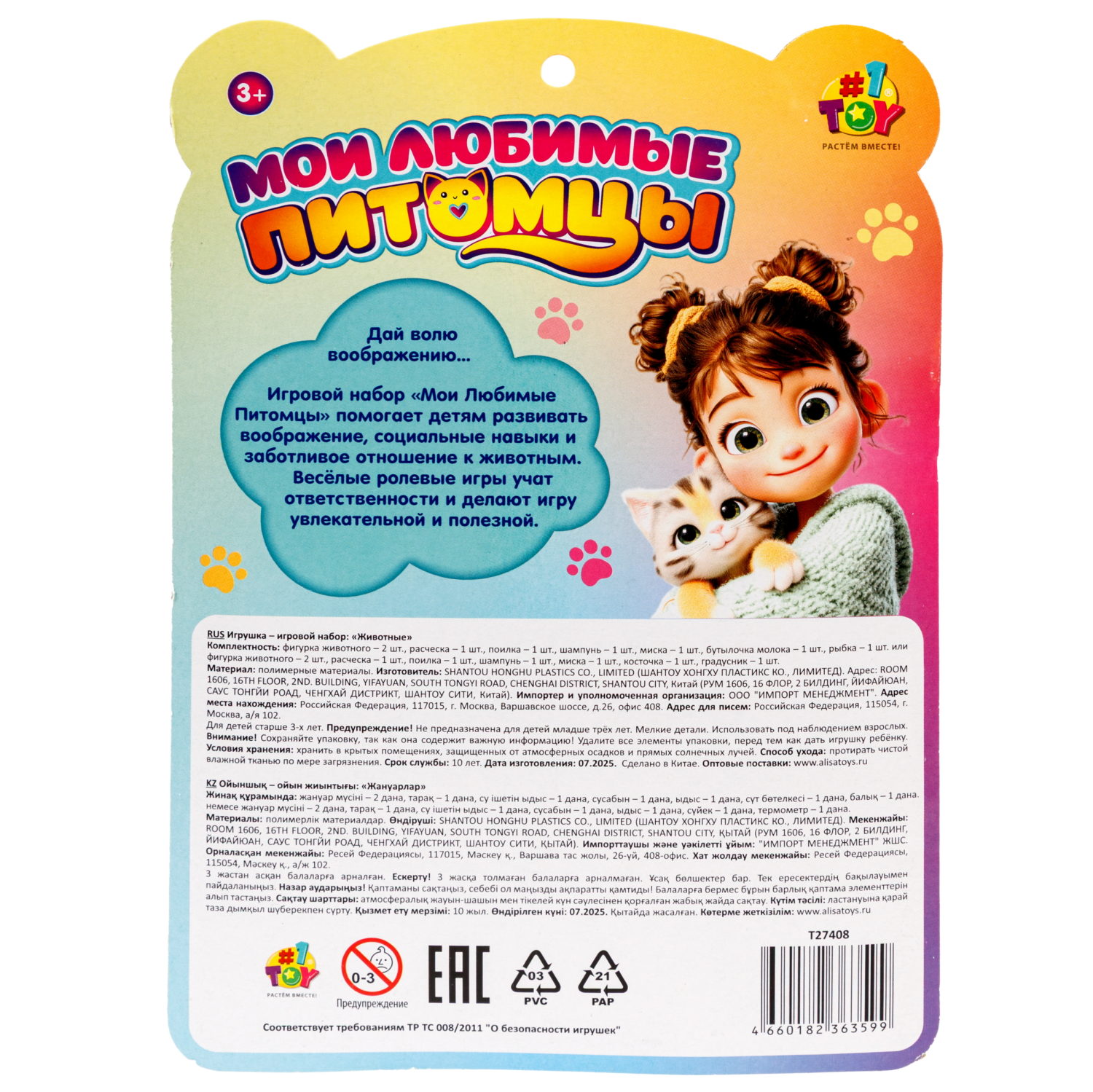 Игровой набор 1TOY  Мои любимые питомцы, в ассортименте