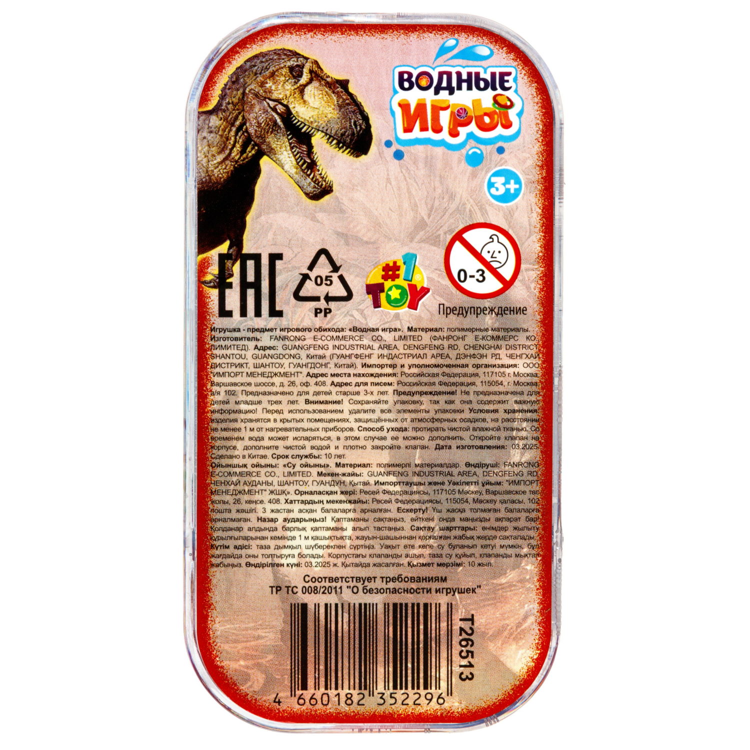 Водный тетрис 1TOY Игра с водой Насади колечки Тиранозавры,  6х11,5х2 см, 3 вида