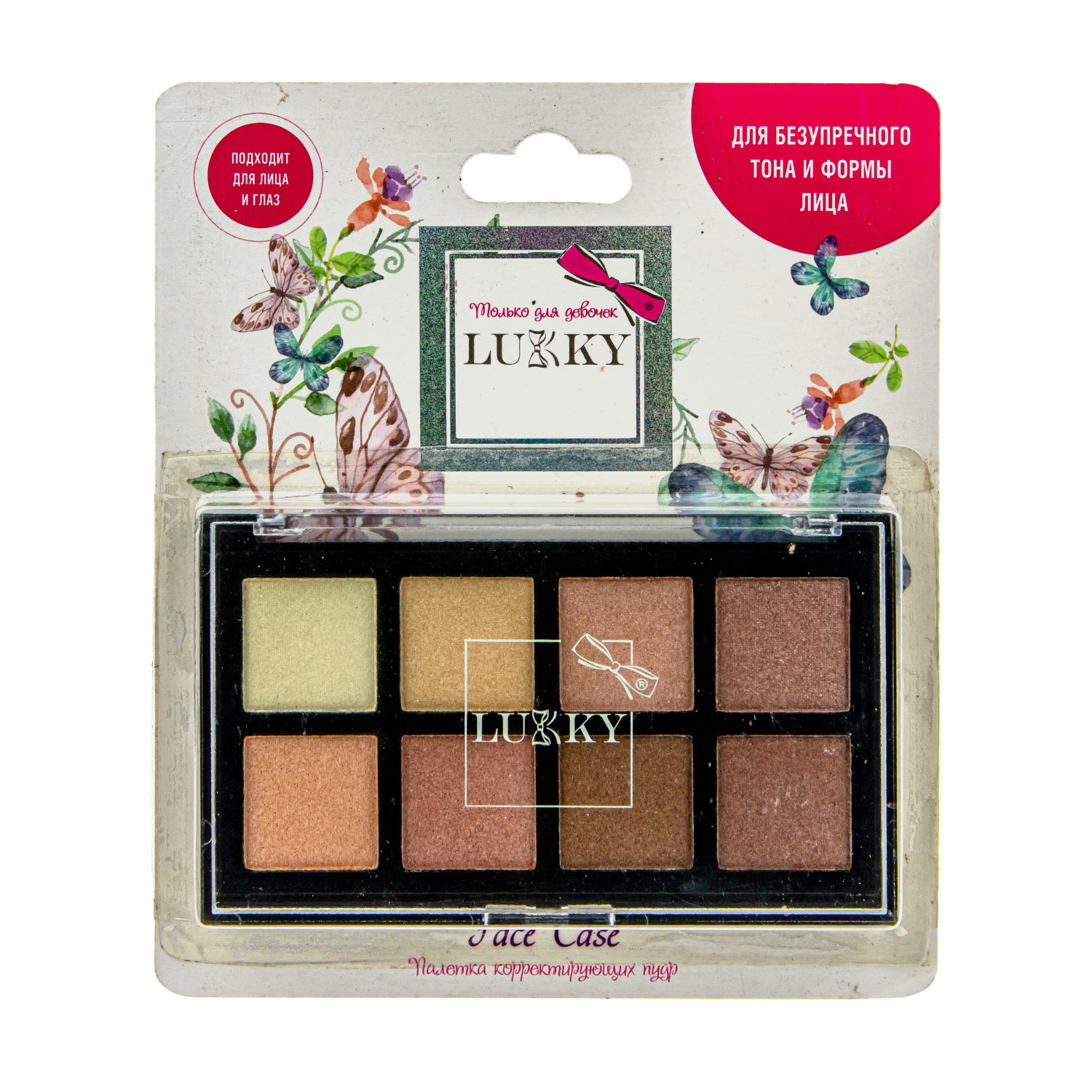 Lukky Face Case палетка корректирующих пудр 8 цветов, 20 гр, блистер