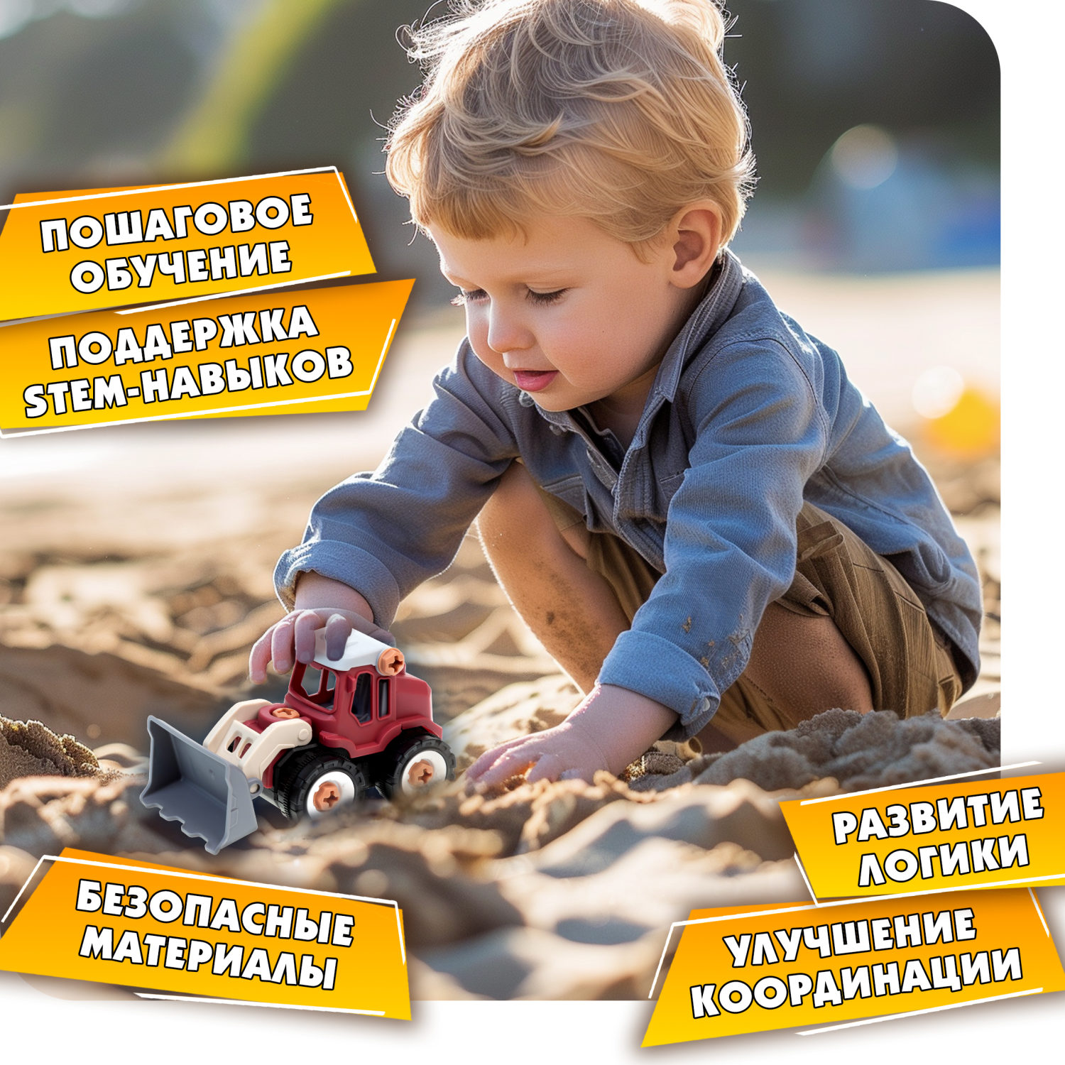 Трактор игрушка 1TOY Новостройка конструктор машинка, 32 деталей
