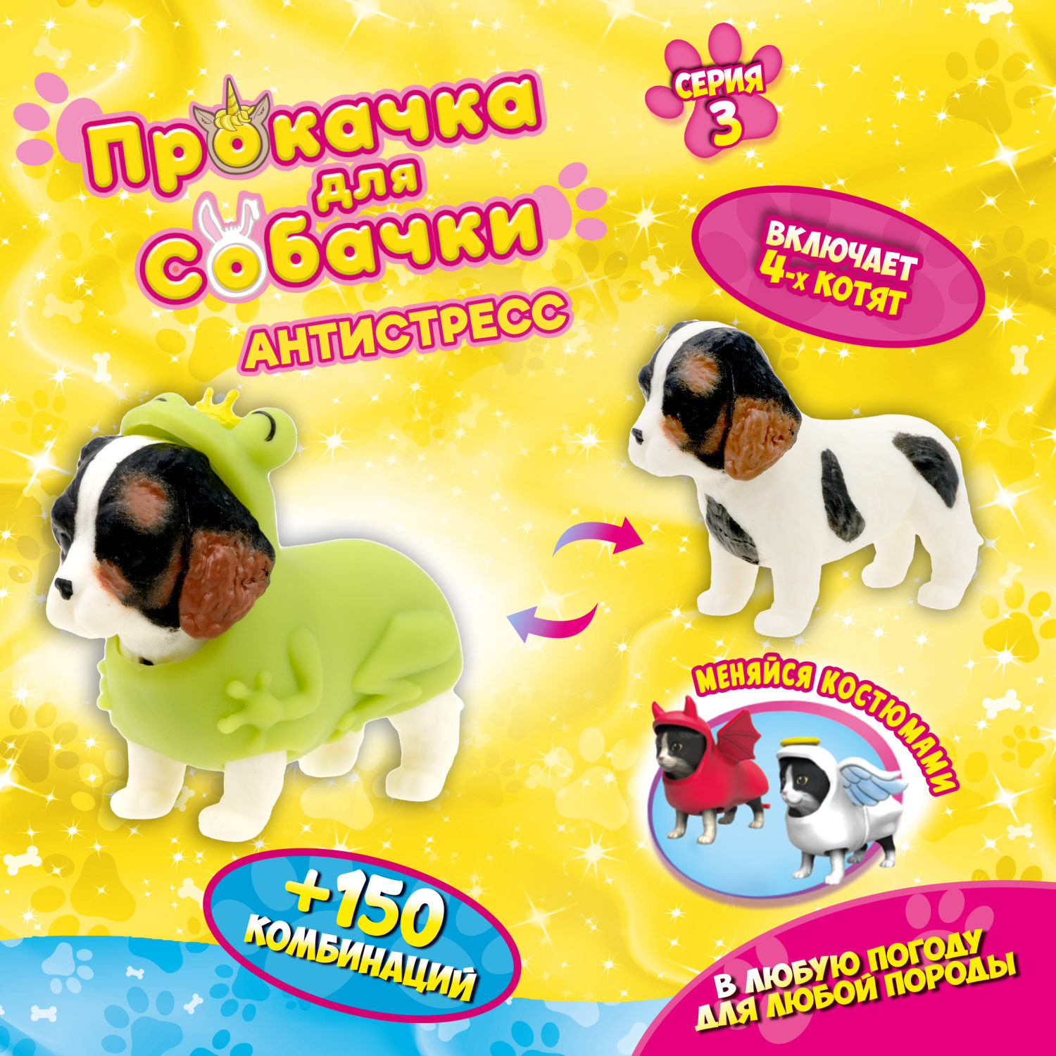 Антистресс игрушка 1TOY Прокачка для собачки серия 3, тянущаяся собачка в костюмчике, тянучка Кавалер-спаниель - лягушка
