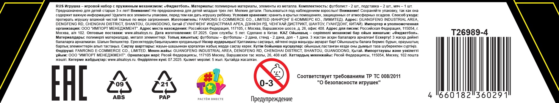 Фиджетбол 1TOY Легенды футбола Португалия - Уругвайа, 2 футболиста