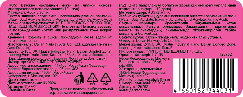 Накладные ногти на клеевой основе Lukky Нэйл-Арт наб. #32 Velvet Fuchsia, набор 10 шт., 3-10 лет