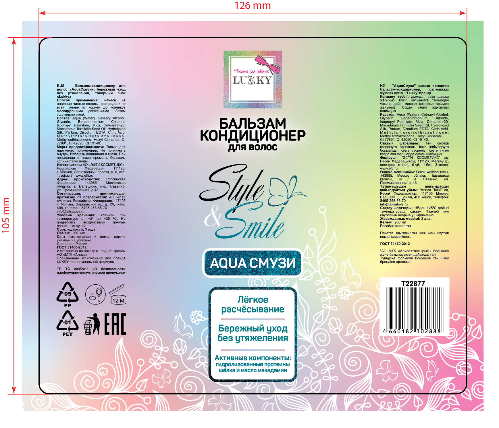 Бальзам для волос детский, для девочек, подростков "AquaСмузи", кондиционер увлажняющий, бережный уход без утяжеления от Lukky Style&Smile, 200 мл