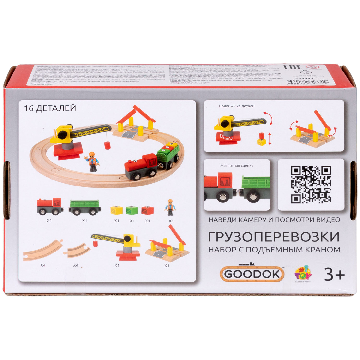 Деревянная железная дорога 1TOY GOODOK "Грузоперевозки" с поездом и аксессуарами, 16 деталей