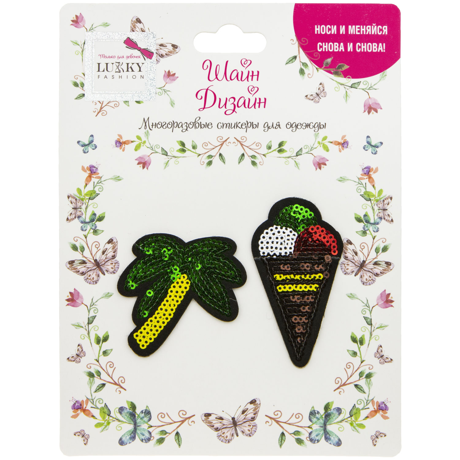 Lukky Fashion Шайн Дизайн, многоразовые стикеры для одежды, набор №6