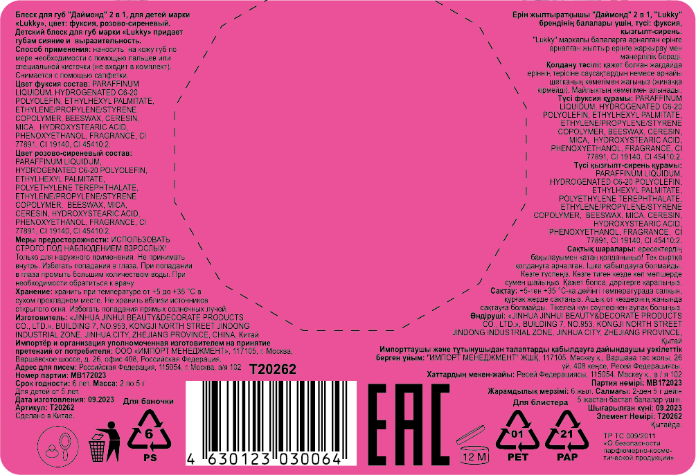 Блеск для губ с ароматом конфет Lukky Даймонд, 2 цвета: фуксия и розово-сиреневый, бальзам для губ увлажняющий, 10 г