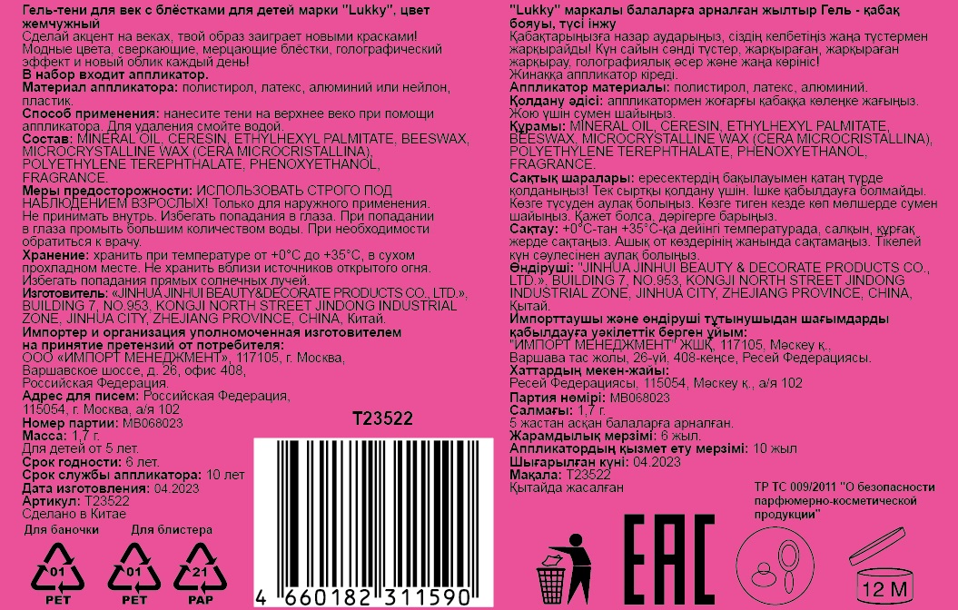 Lukky гель-тени д.век с блёстками и голограф.звёздочками,цвет белый, с аппликатором,1,7 г,блистер