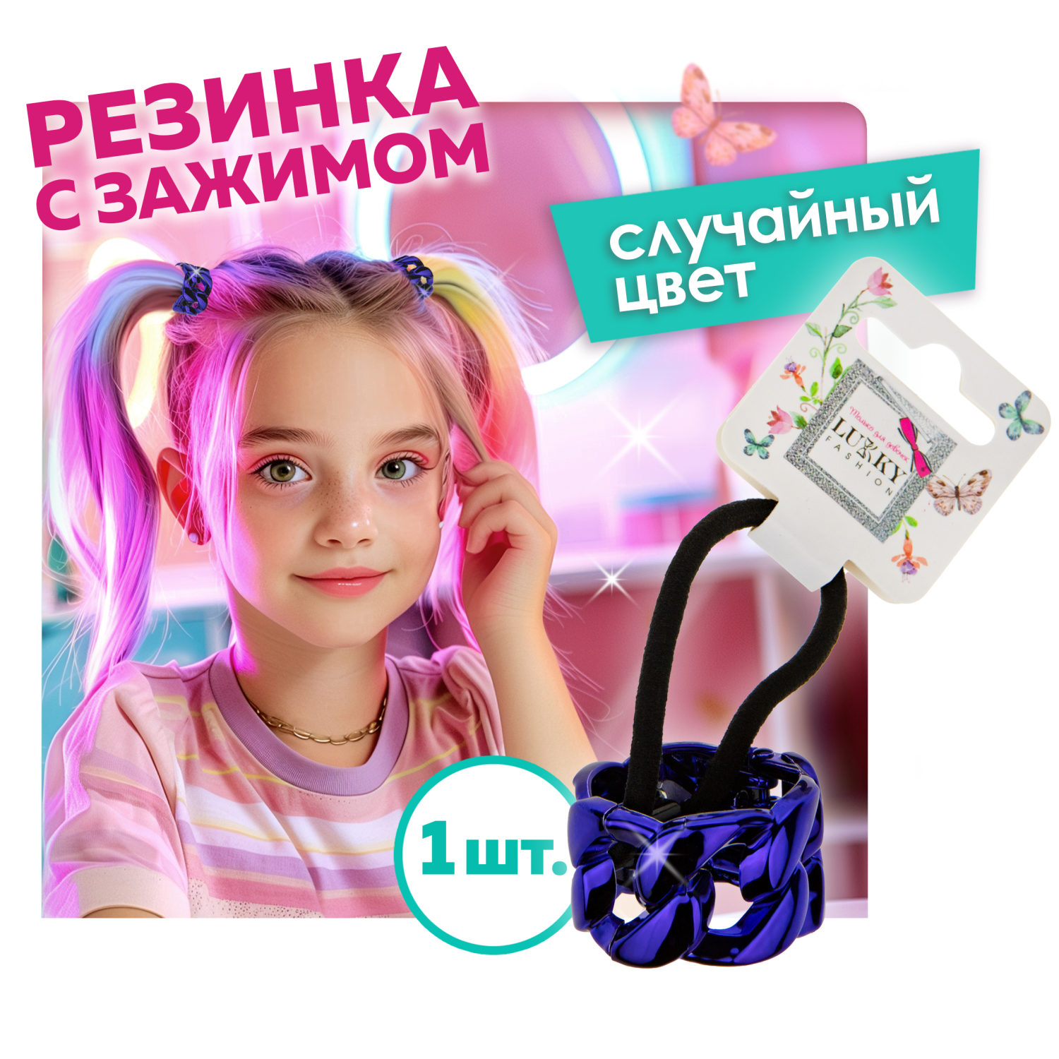 Резинка для волос Lukky Fashion с зажимом цепочка