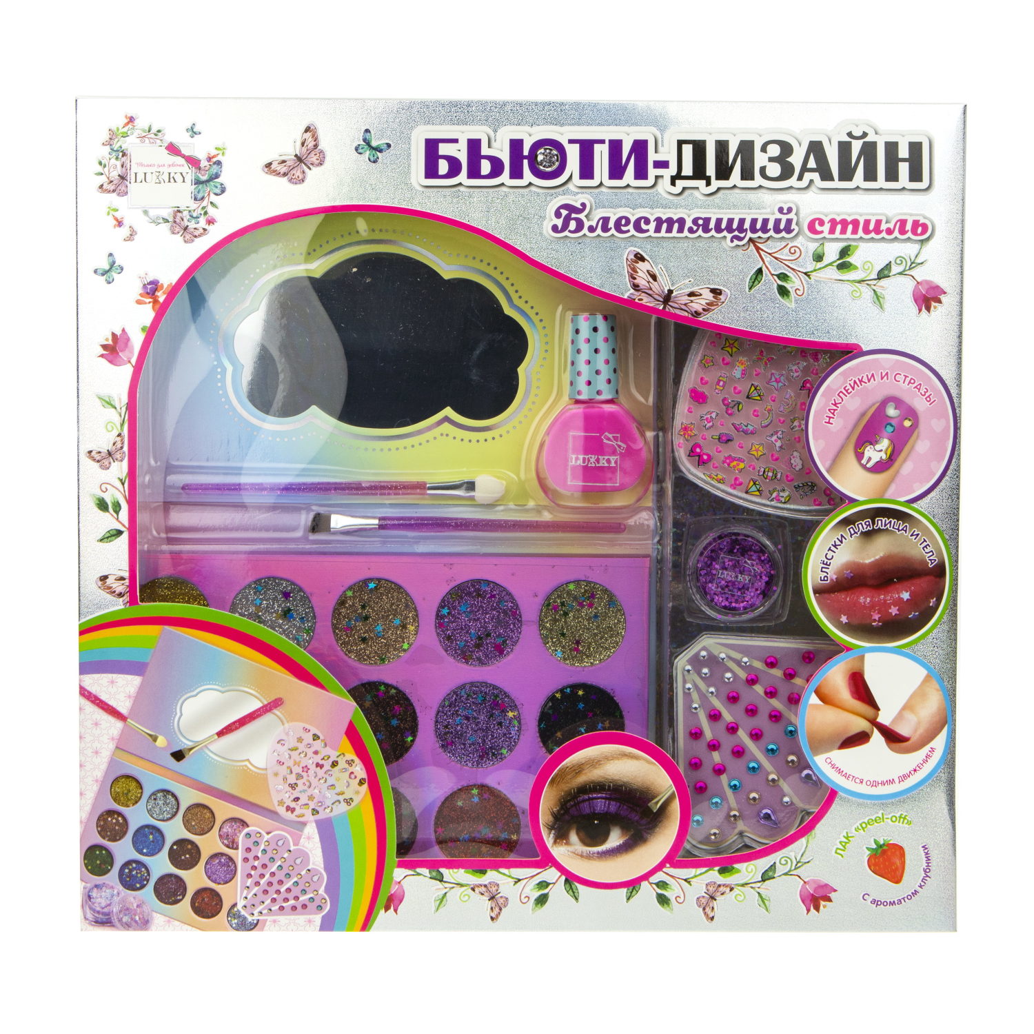 Набор детской декоративной косметики для девочек Lukky Бьюти-Дизайн Блестящий Стиль, подарочный набор для макияжа