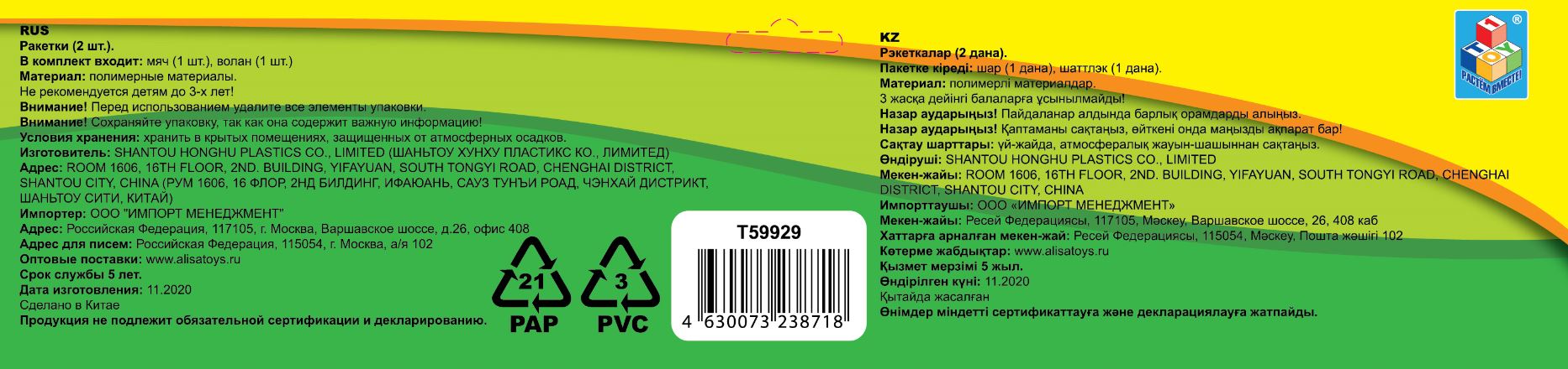 Набор для настольного тенниса и бадминтона 1TOY, ракетки пластмассовые, волан, мячик