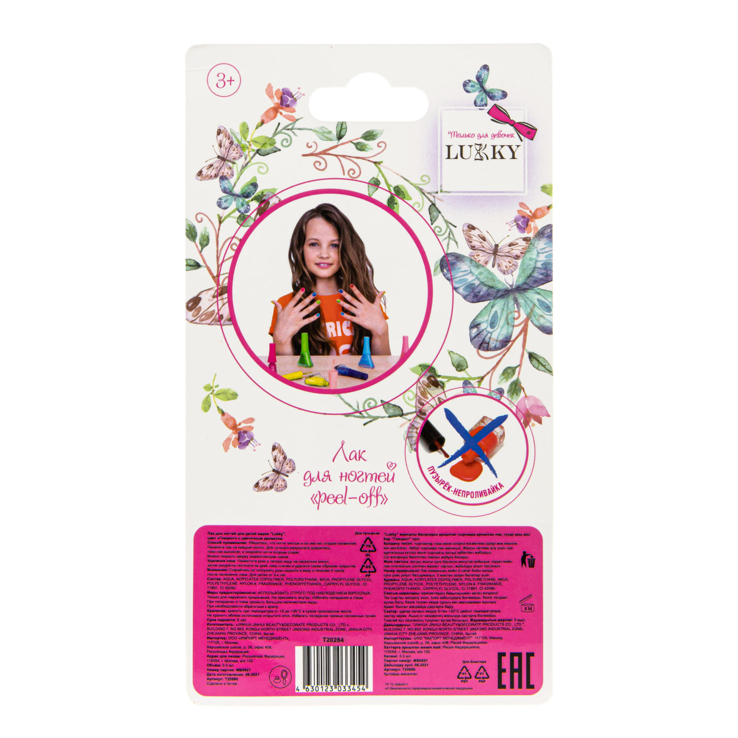 Детский лак для ногтей на водной основе с блестками Lukky, Конфетти-Микс, безопасный, цвет "Клубничное Желе", блистер, 5,5 мл