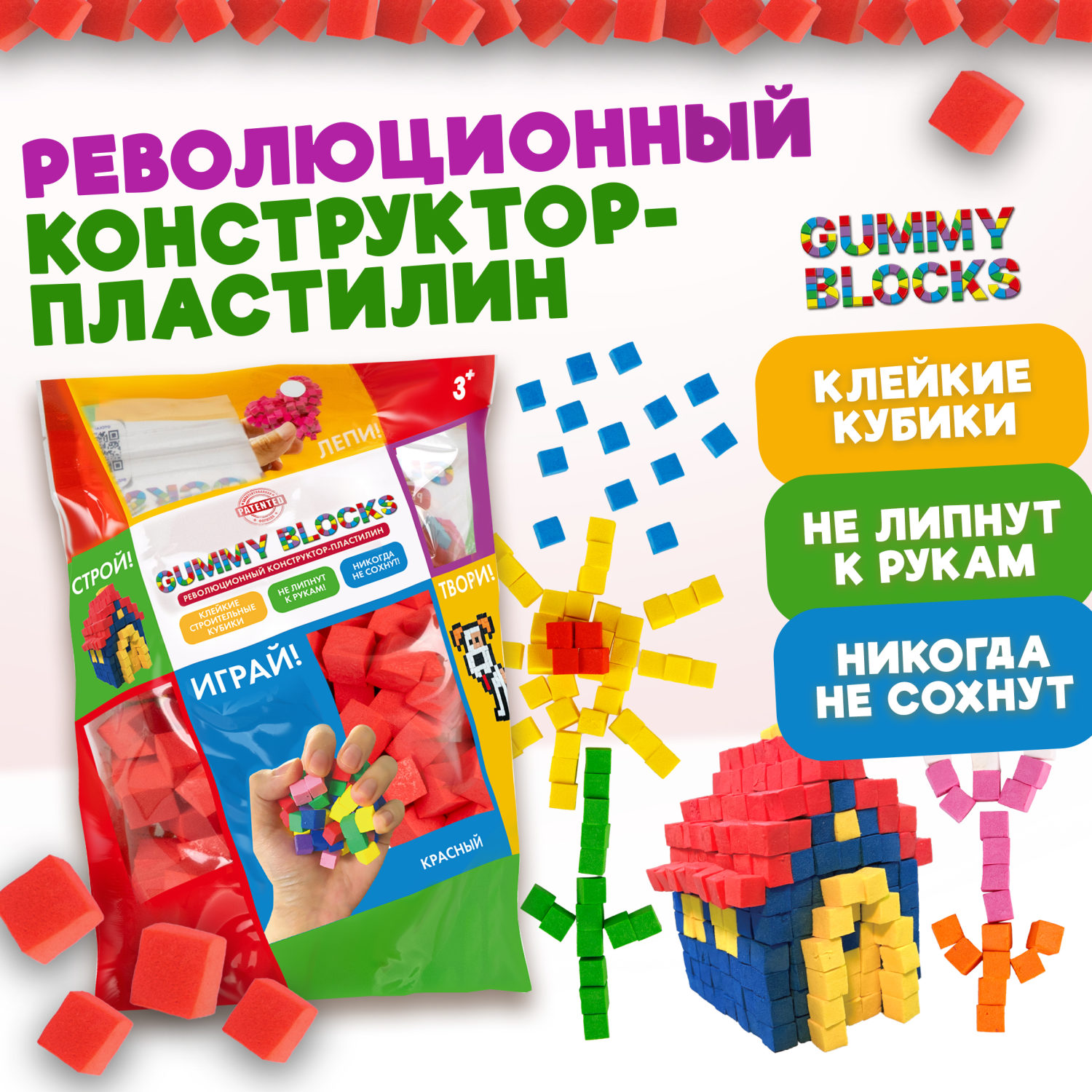 Конструктор-пластилин Gummy Blocks липучка, липкий, мягкий, красный