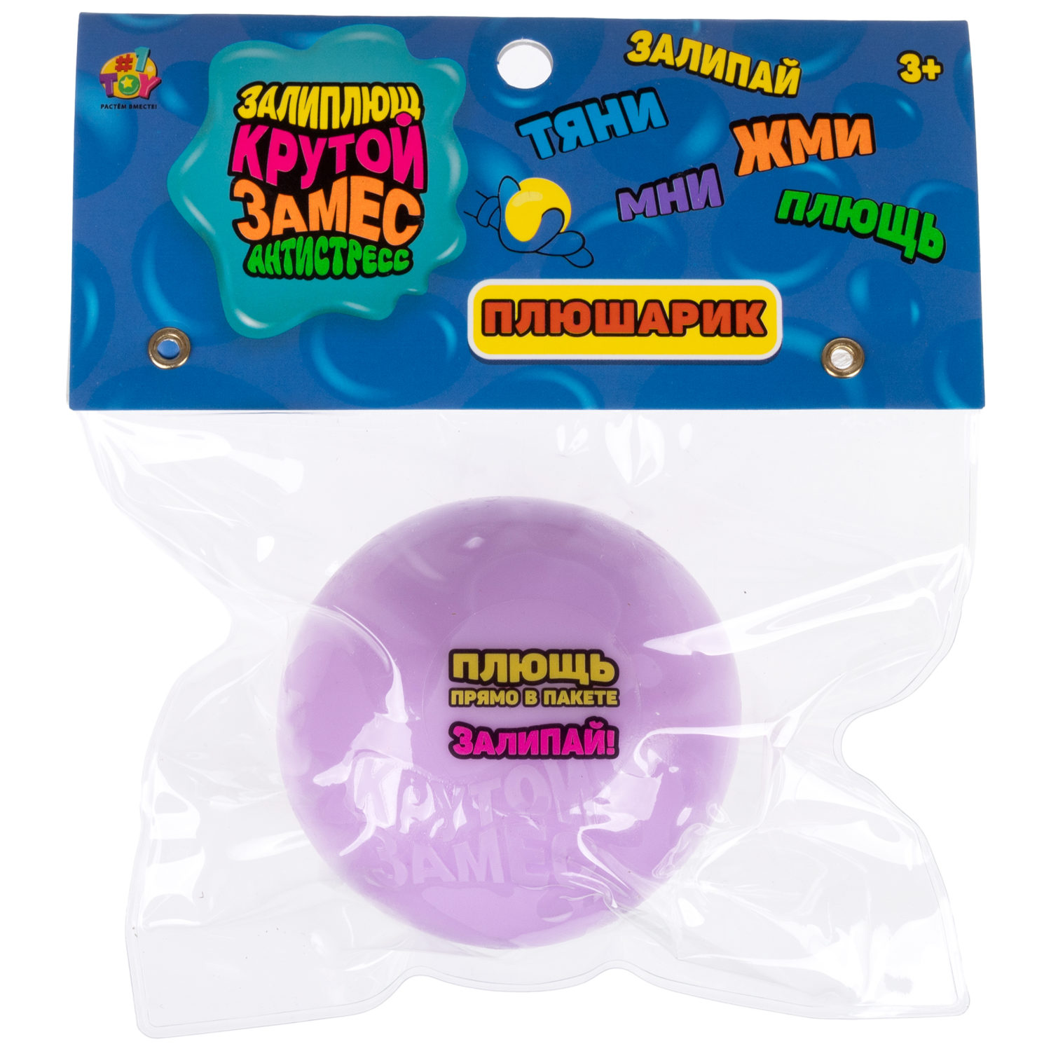 Игрушка-антистресс 1TOY Крутой замес Плюшарик, 6 см, сиреневый