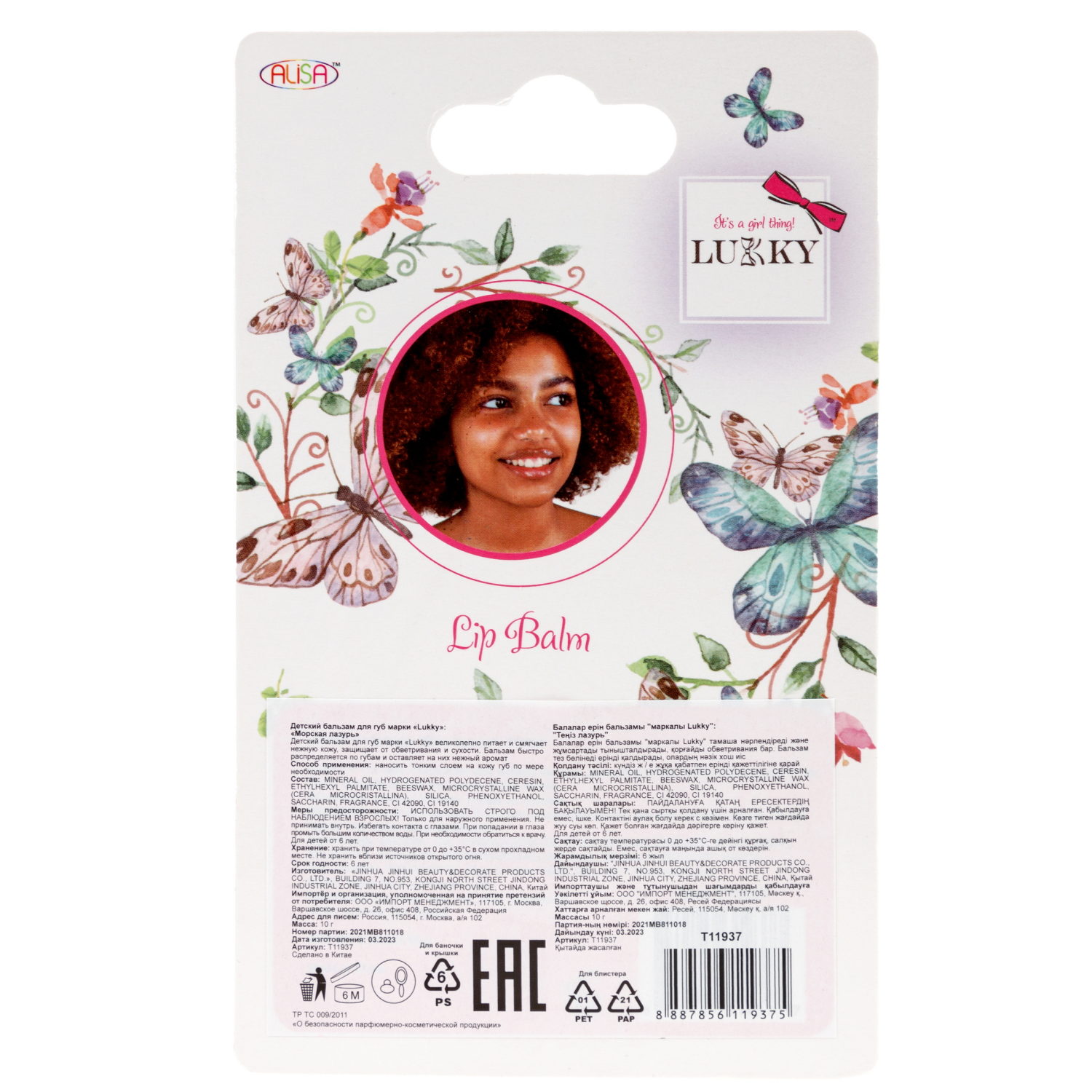 Бальзам для губ - яйцо LUKKY, увлажняющий, питательный, Морская лазурь, 10 г.