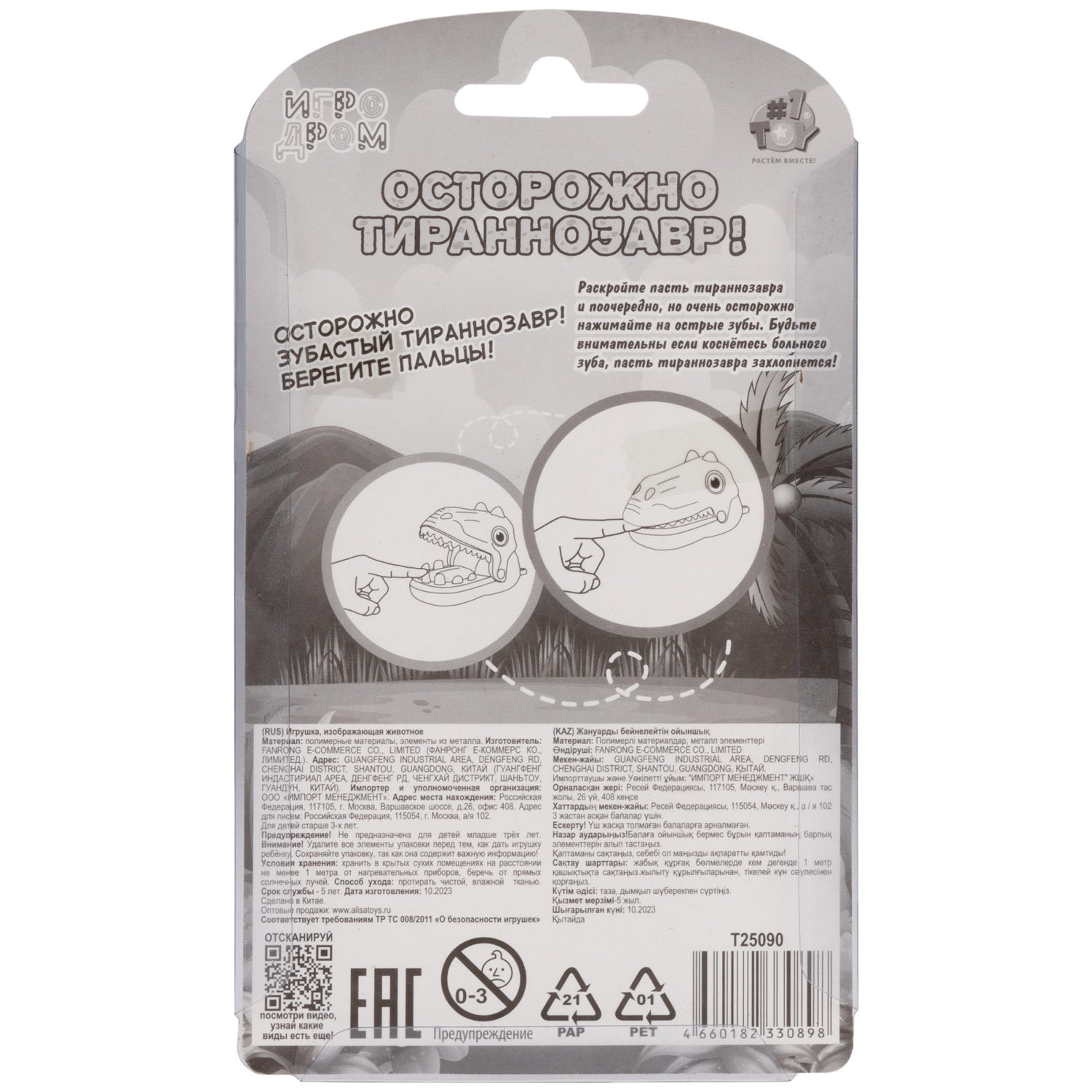 Мини-игра 1TOY Игродром "Осторожно, тираннозавр", зубастый динозавр, брелок