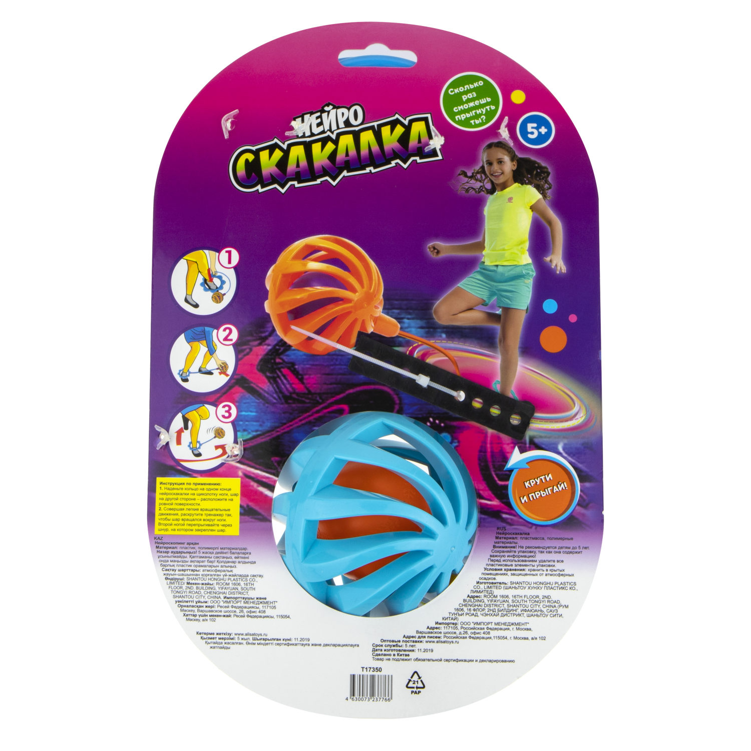 Нейроскакалка 1TOY скакалка детская на ногу, 85 см