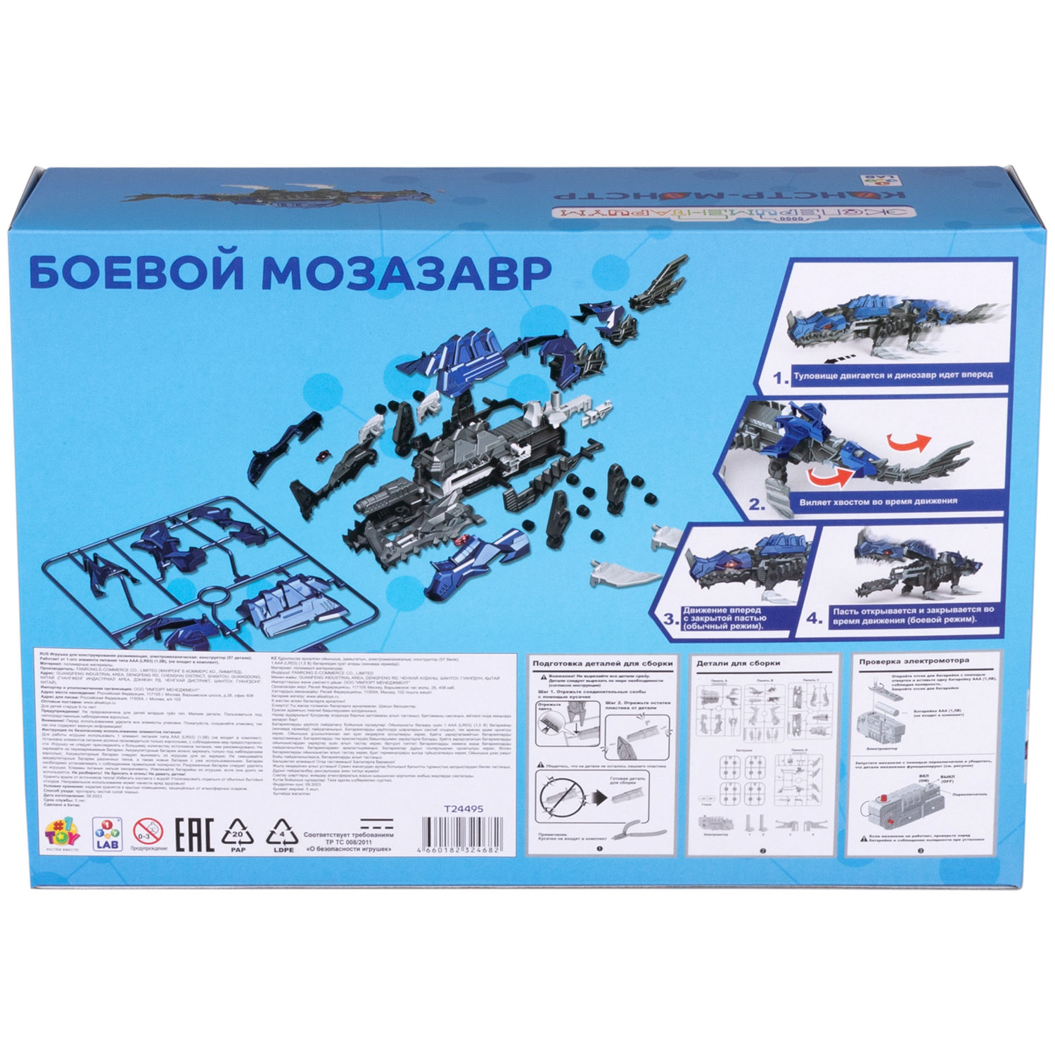 ЭКСПЕРИМЕНТАРИУМ сборная модель Констр-Монстр Боевой Мозазавр