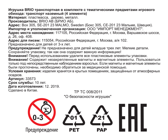 Погрузчик с подъемником Brio для деревянной железной дороги