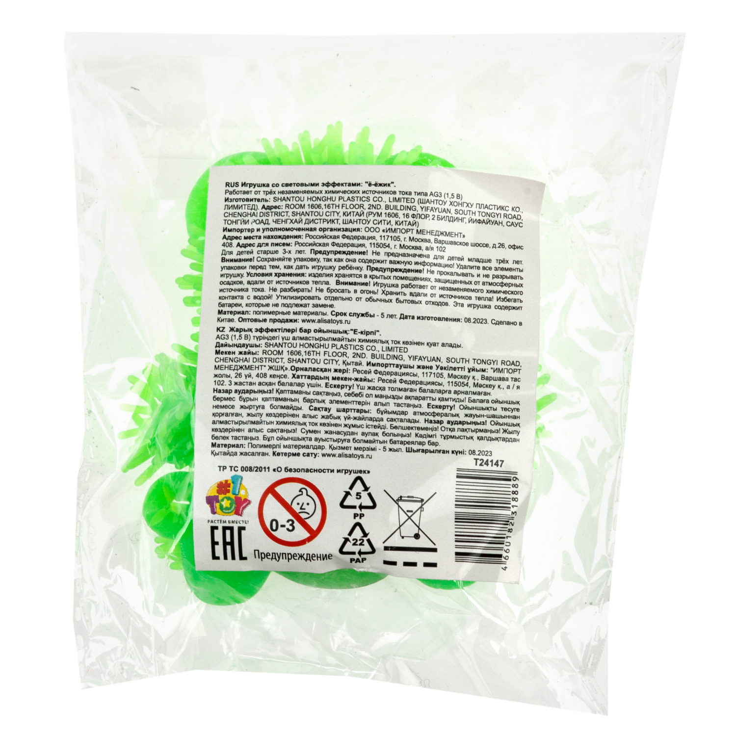 Игрушка-антистресс для рук 1toy Йо-Ёжики, зелёный "Медвежонок" 8 см, со светом