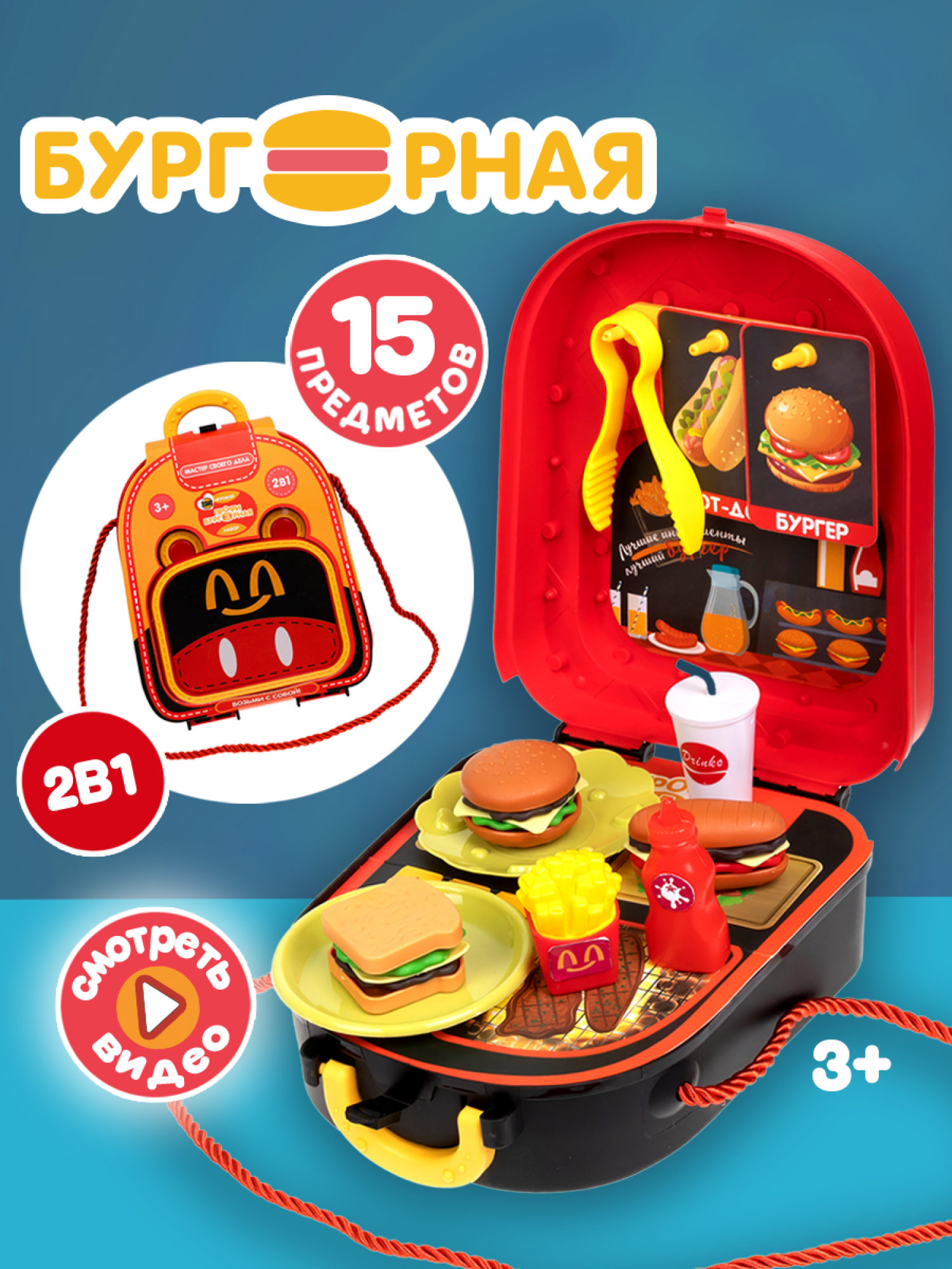 Игровой набор в рюкзачке 1TOY Профи Бургерная, 15 предметов