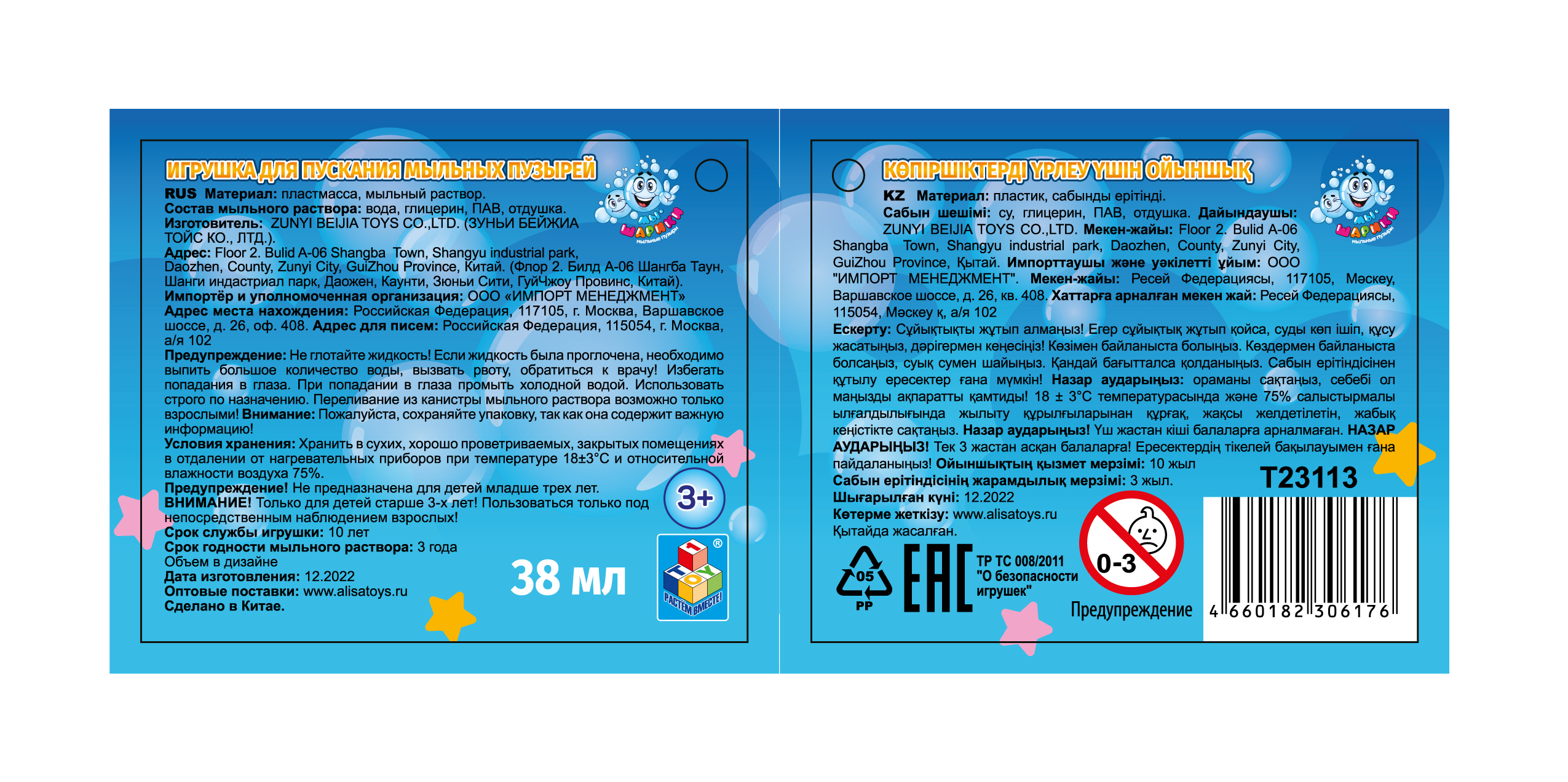 Мыльные пузыри 1TOY Мы-шарики! Единорог, 38 мл, в ассортименте