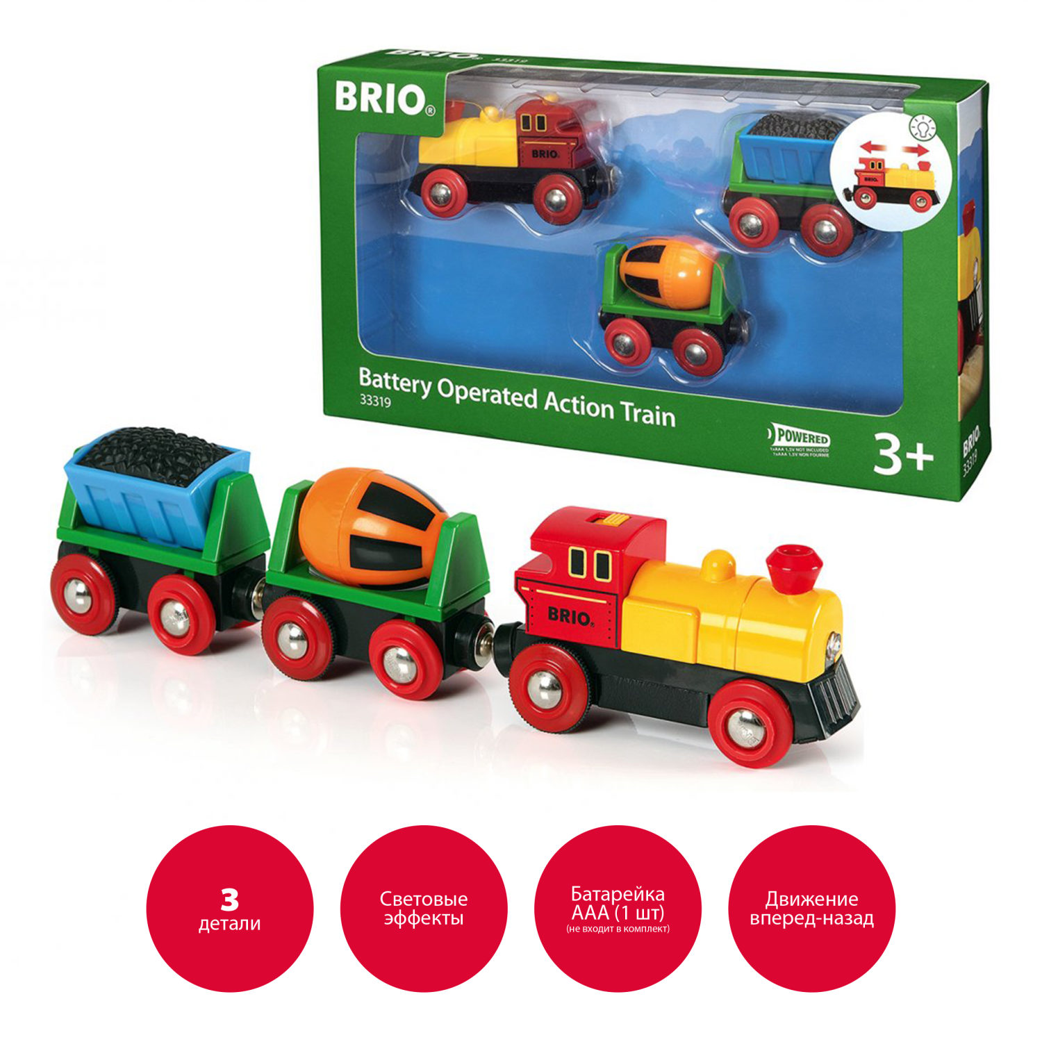 Поезд грузовой BRIO, с бетономешалкой и грузом, на батарейках