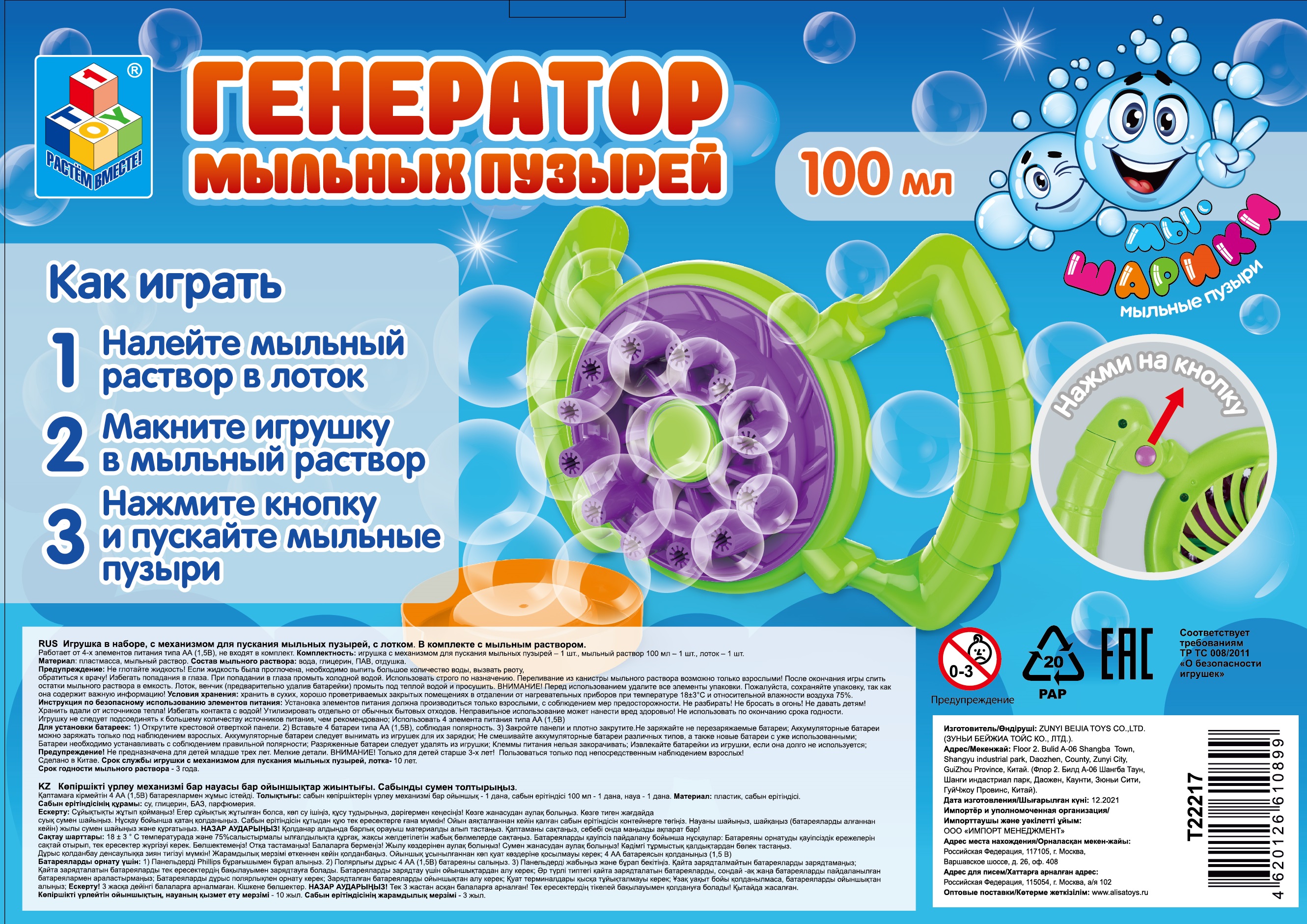 Мыльные пузыри 1TOY Мы-шарики! игрушка на батарейках руль 100 мл