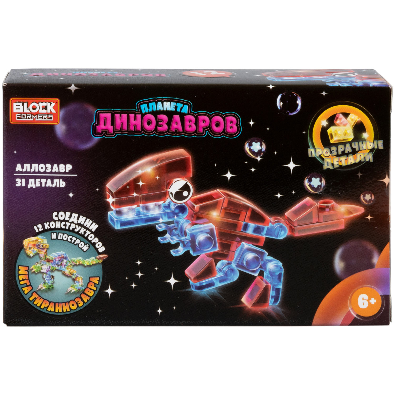 1Toy Blockformers "Планета динозавров" прозрач. блоки  (д/б 12 шт., в асс. 12 видов, коробка)