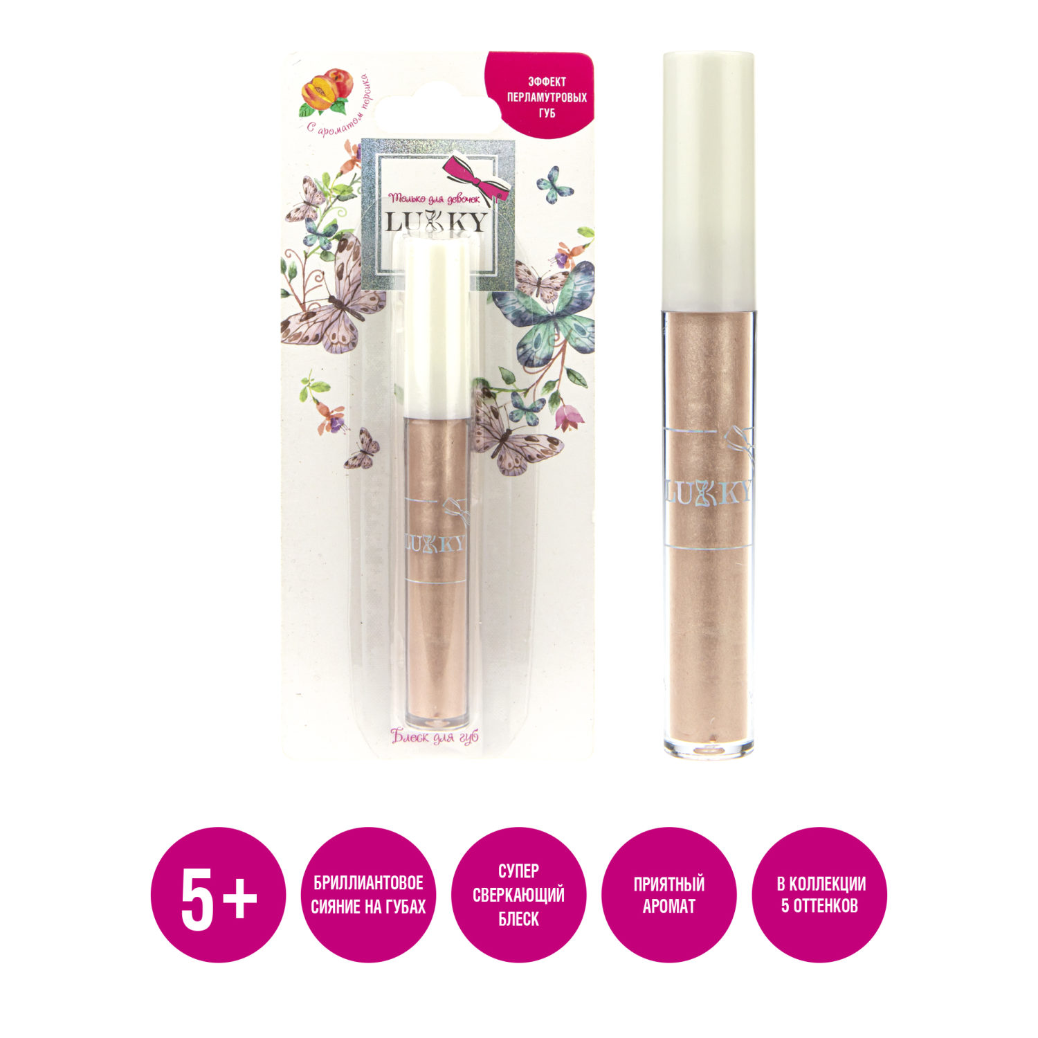 Lukky Блеск для губ "эффект перламутровых губ" с ароматом персика,цвет нежный бежевый,2,7 мл
