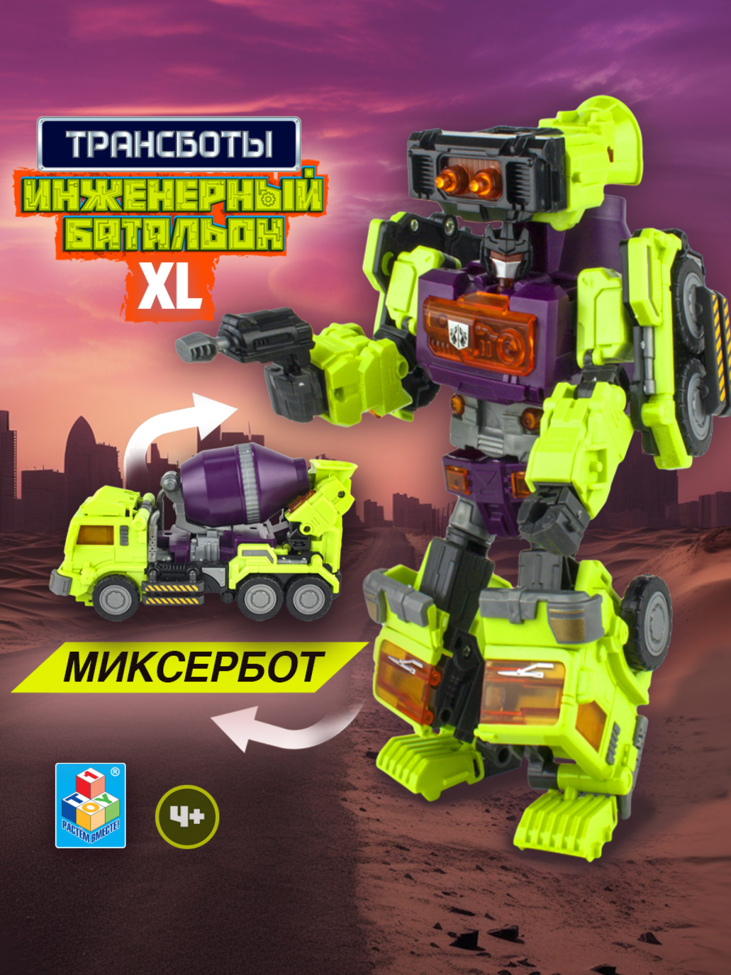 Трансформер 1TOY Трансботы "Инженерный батальон XL: Мега Миксербот"