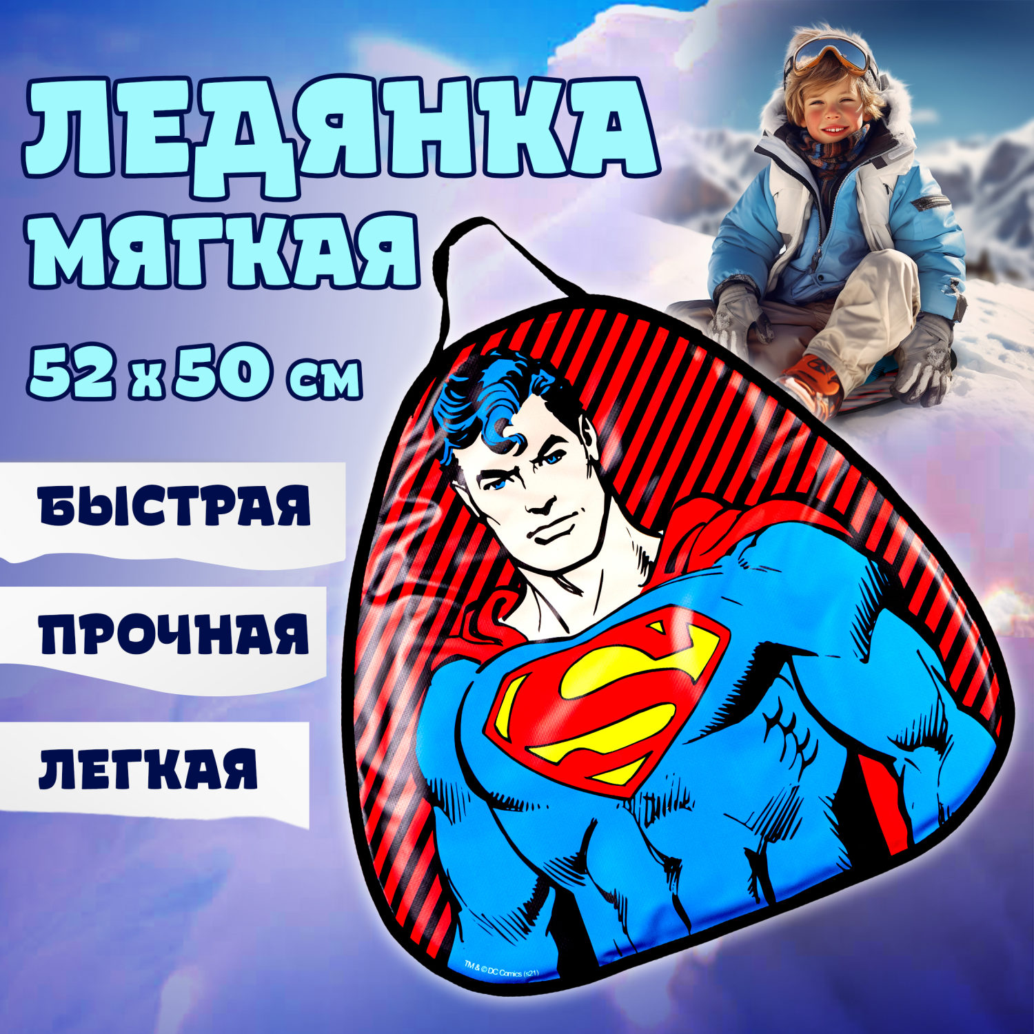 Ледянка мягкая, большая, треугольная, с крепкой ручкой, для катания с горки, для мальчика, девочки 1toy Супермен, 52х50 см