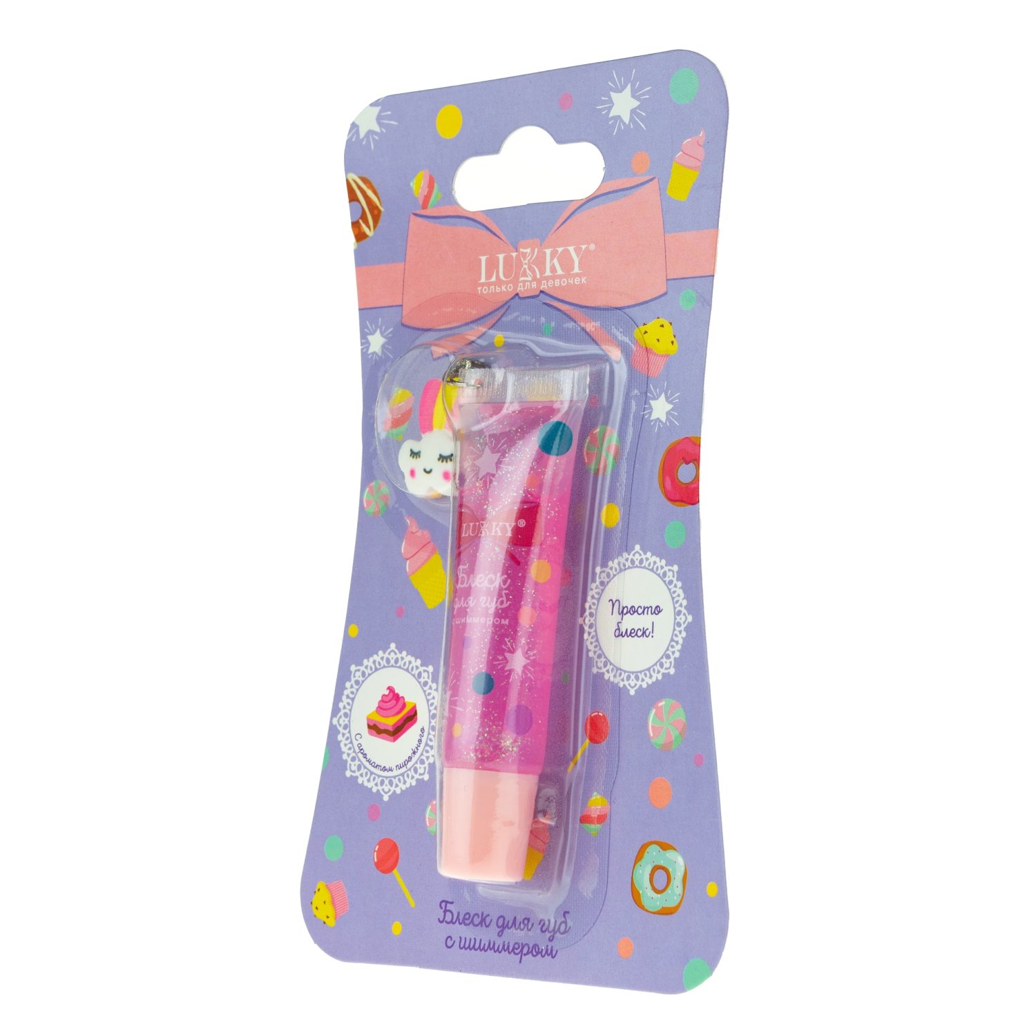 Lukky блеск для губ "Сверкающая Звезда" 7 мл, с подвеской, с ароматом пирожного, нежно-сиреневый, блистер