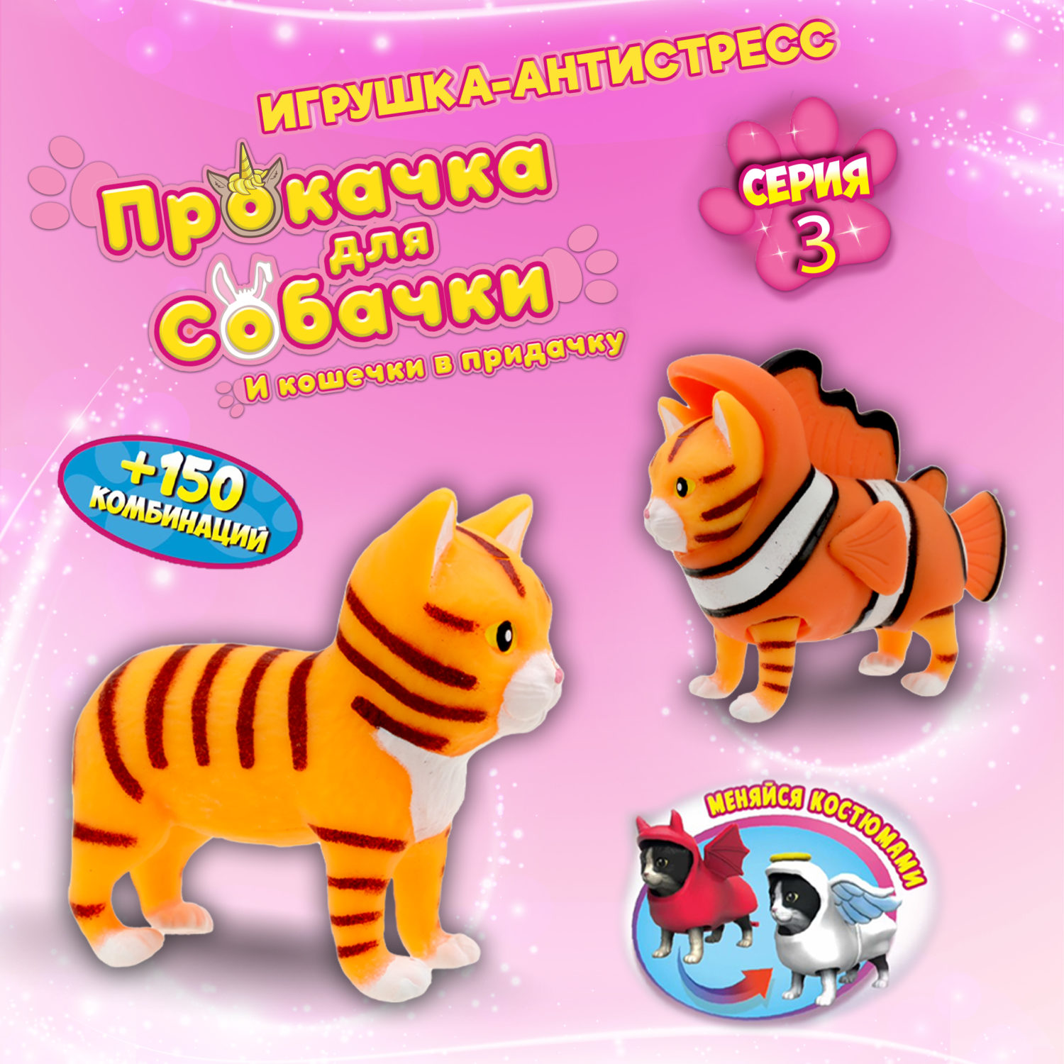 Антистресс игрушка 1TOY Прокачка для собачки серия 3, тянущиеся собачки в костюмчиках, 14 видов, пакет с окном