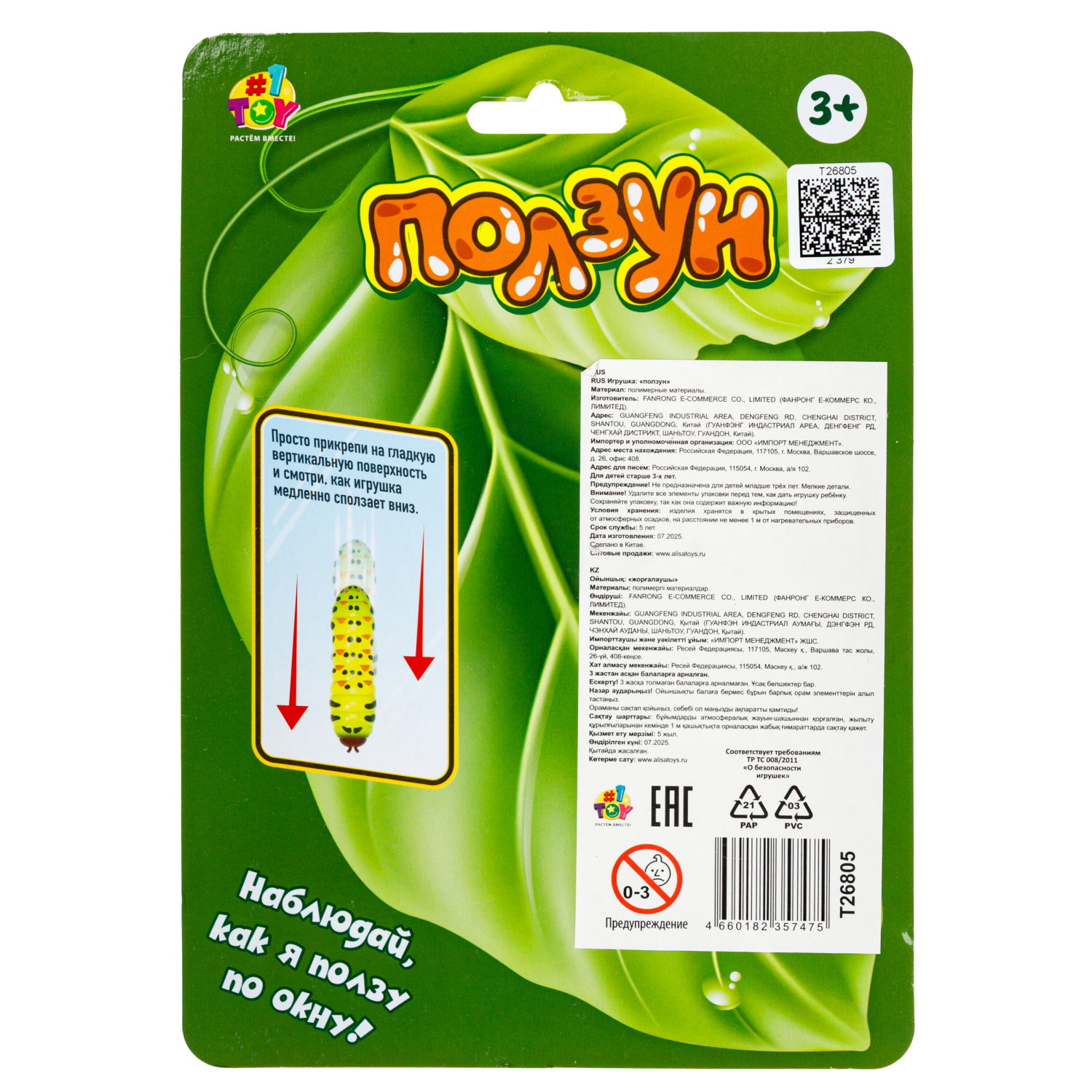 Насекомые игрушки 1TOY Ползун