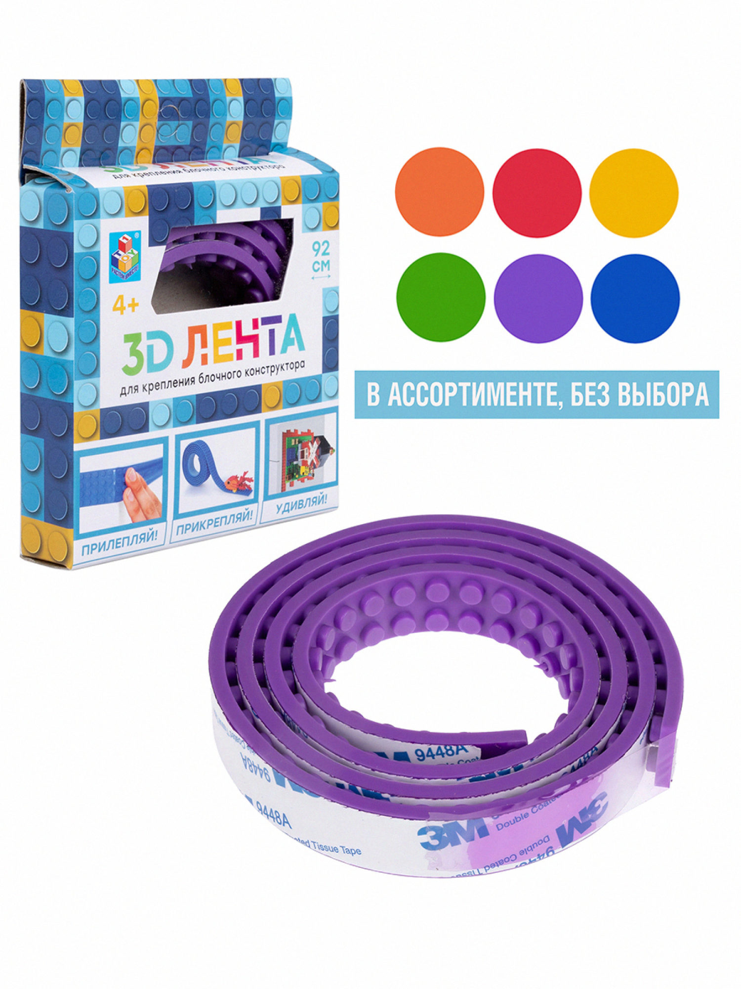 Строительная пластина для конструктора 1TOY 3D лента клейкая, основа, 92 см