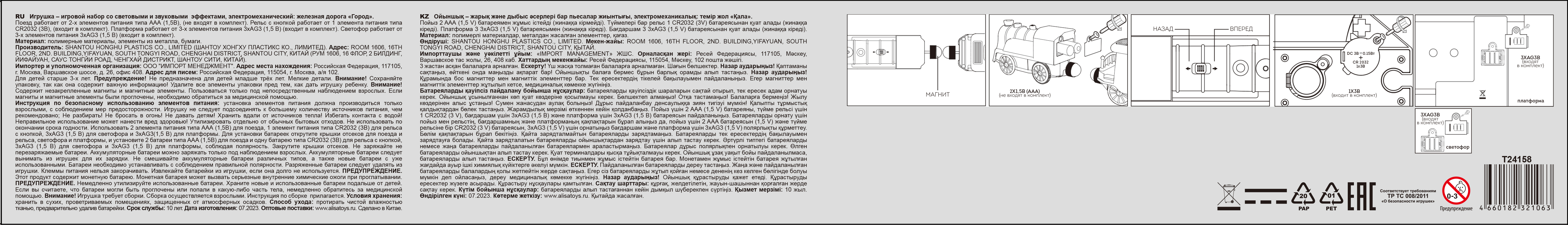 Детская железная дорога с электропоездом 1TOY InterCity, со светом, звуком, паровоз на рельсах, в подарочном наборе, 115 деталей