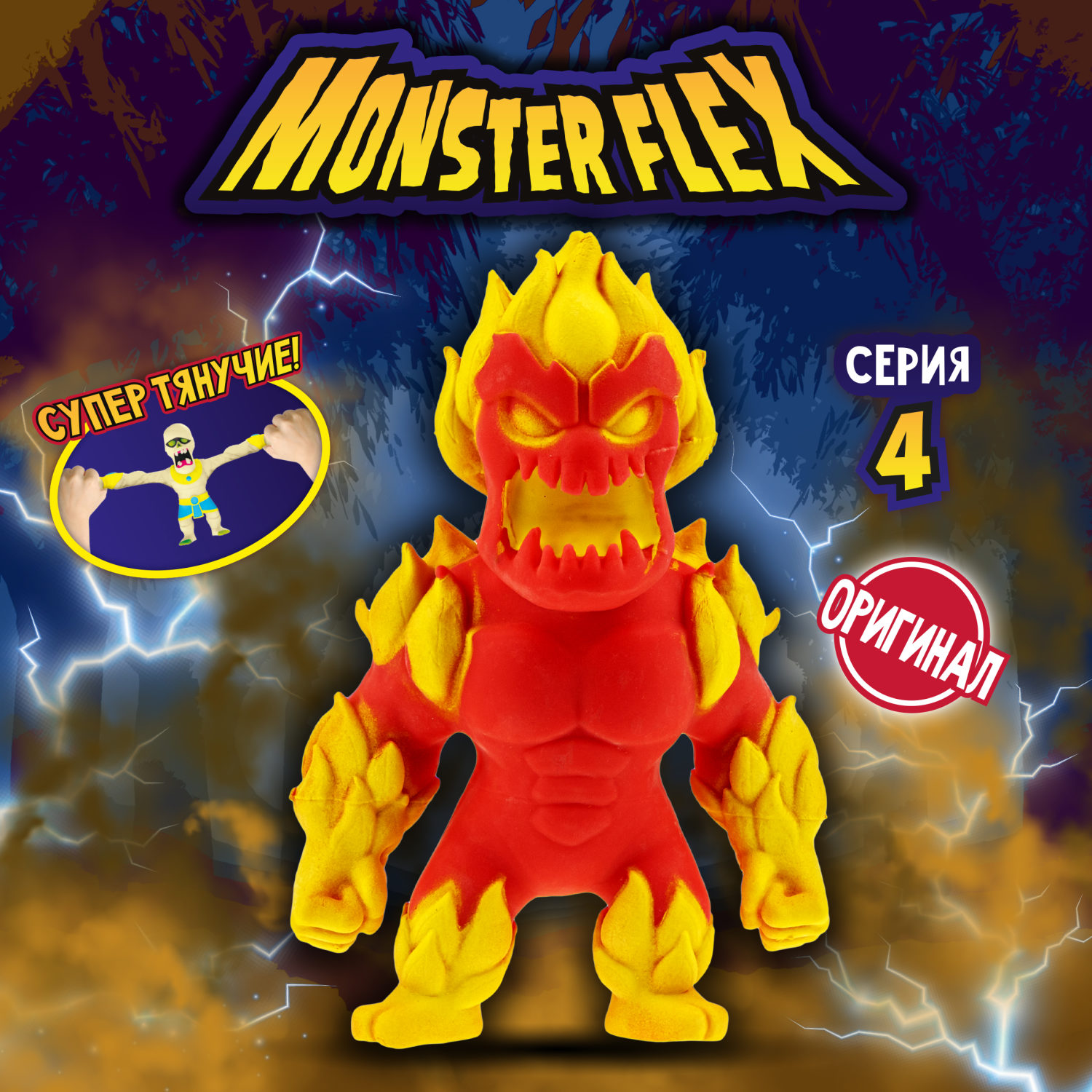 Тянущаяся фигурка 1TOY Monster Flex серия 4, Огненный монстр тянучка, 15 см