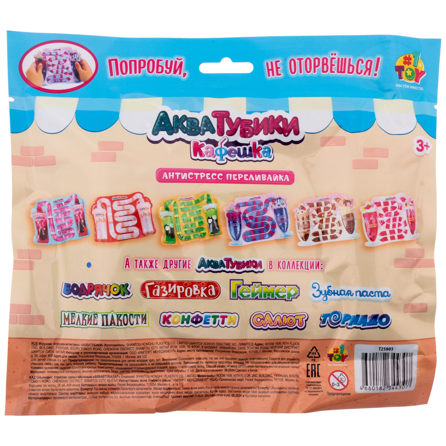 Акватубики 1TOY Кафешка: Молочный коктейль черничный, антистресс переливайка