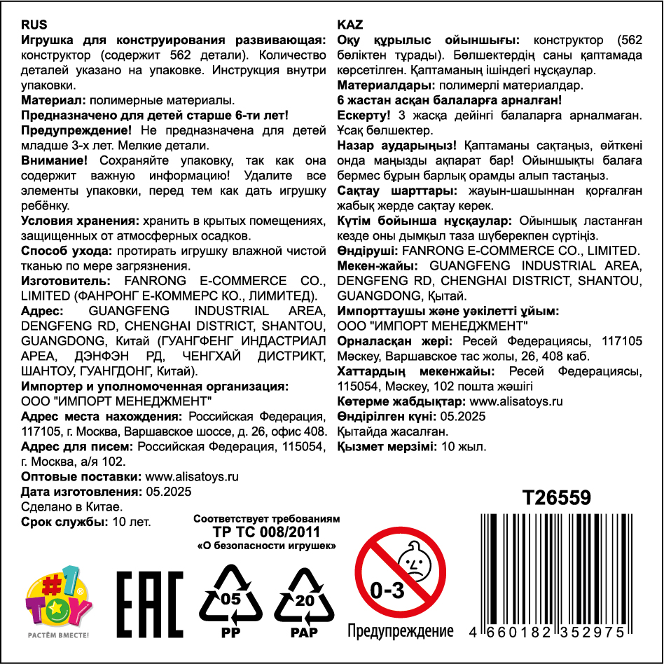 Конструктор 1TOY Blockformers "Голубые цветы", 562 детали