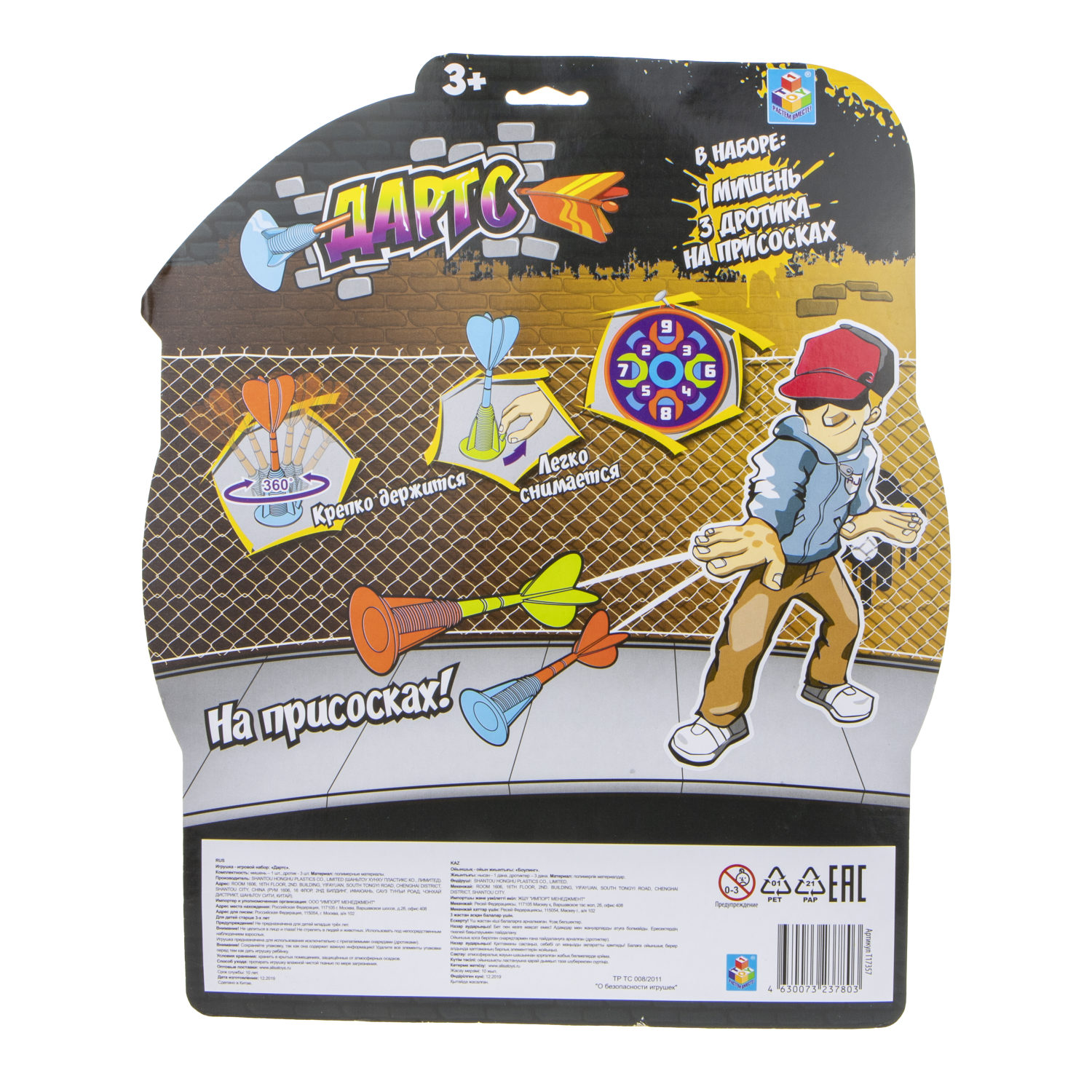 Дартс детский 1TOY на присосках 