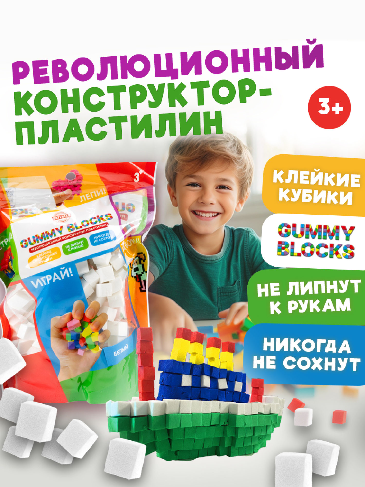 Конструктор-пластилин Gummy Blocks липучка, липкий, мягкий, белый